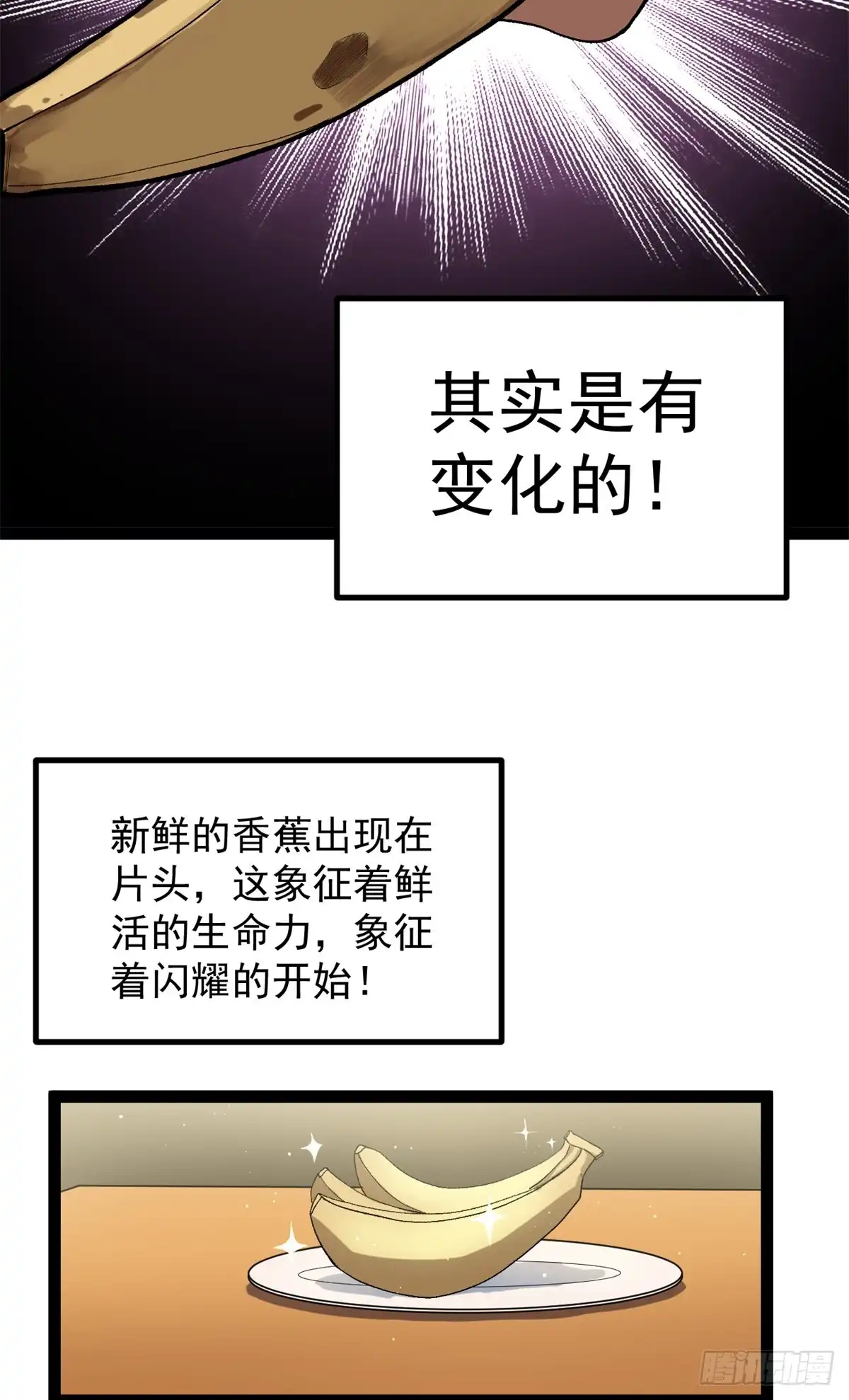 《我只会拍烂片啊》46 口碑逆转 第20页