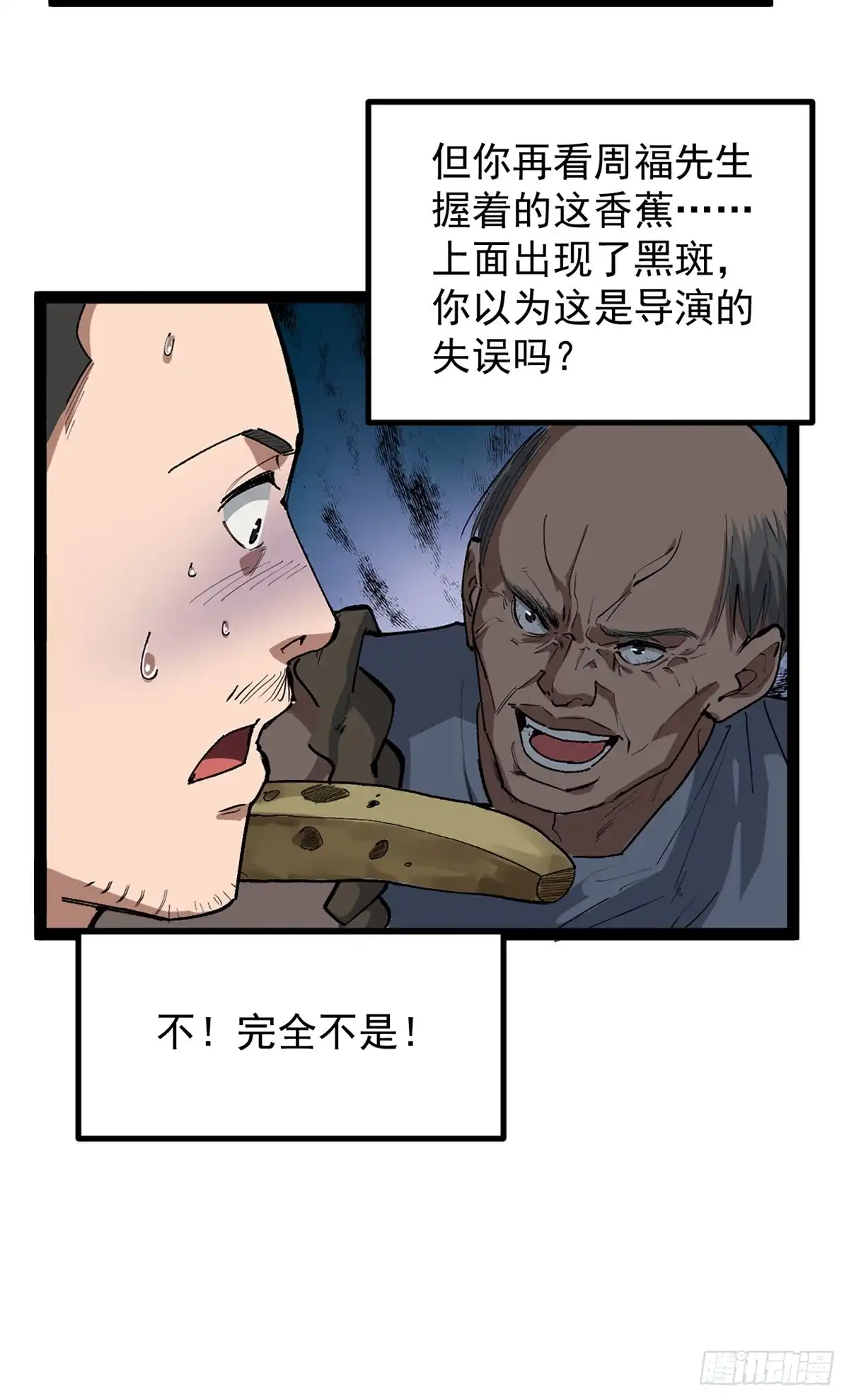 《我只会拍烂片啊》46 口碑逆转 第21页