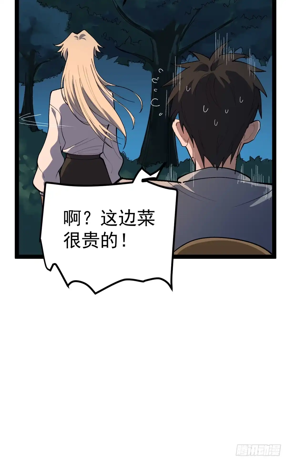 《我只会拍烂片啊》46 口碑逆转 第11页