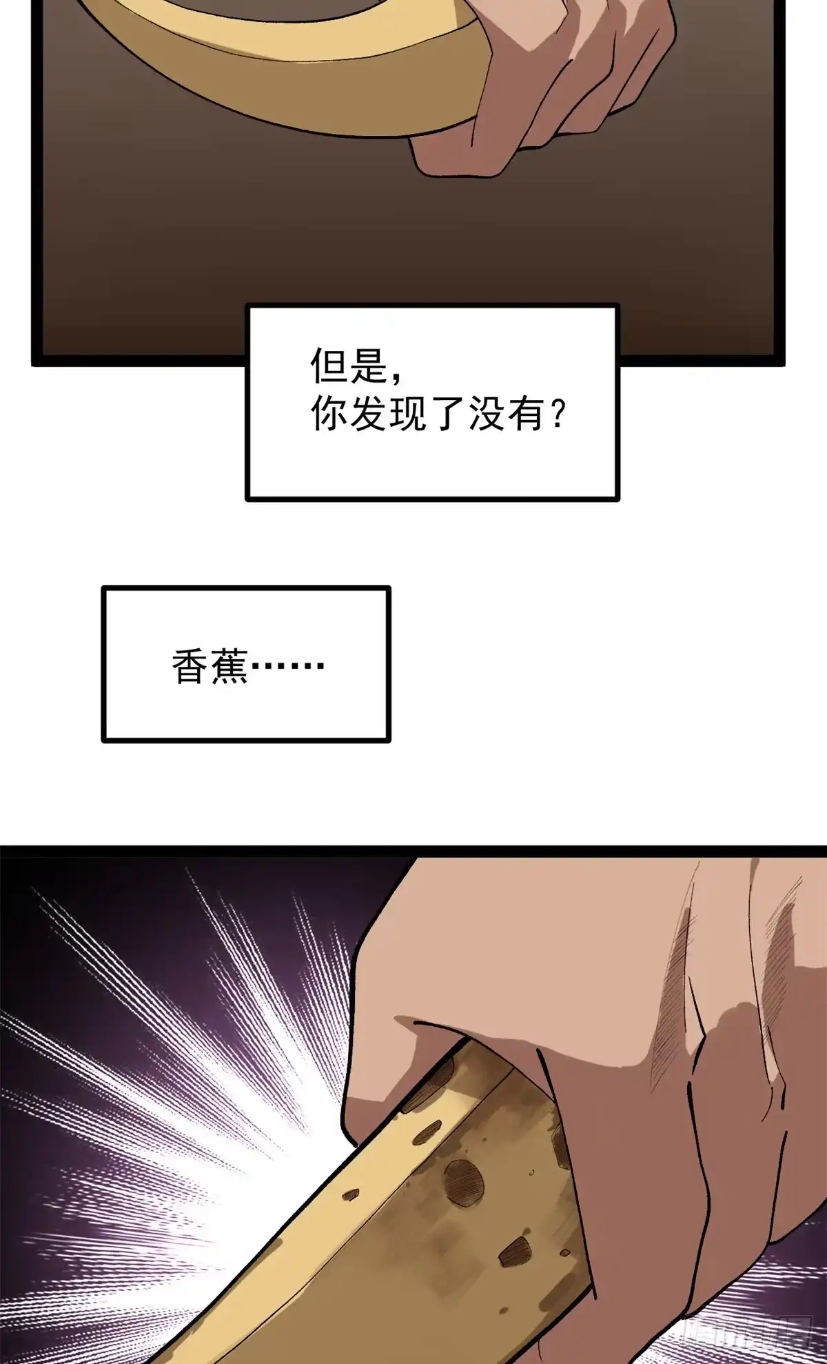 《我只会拍烂片啊》46 口碑逆转 第19页