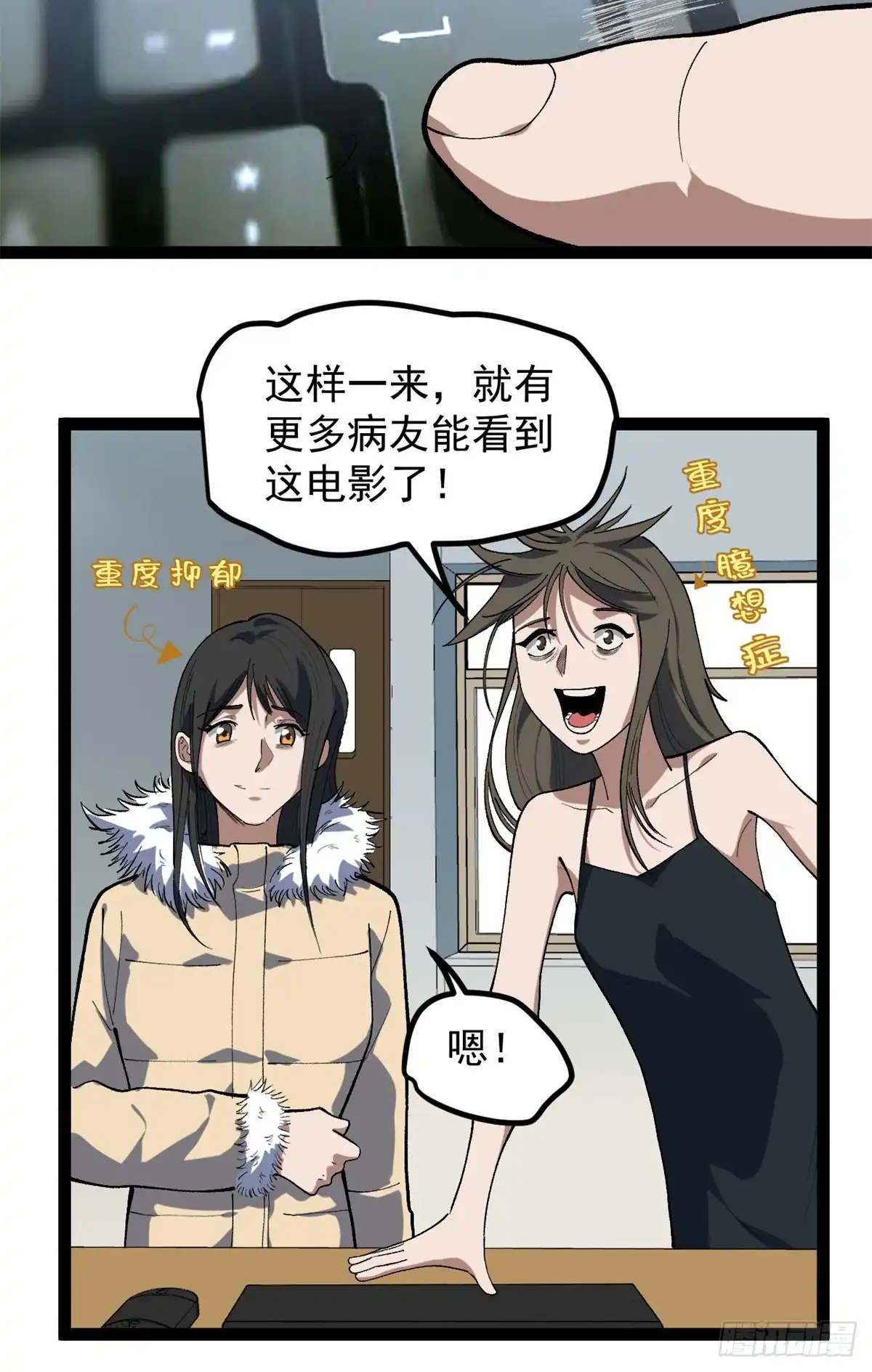 《我只会拍烂片啊》46 口碑逆转 第27页