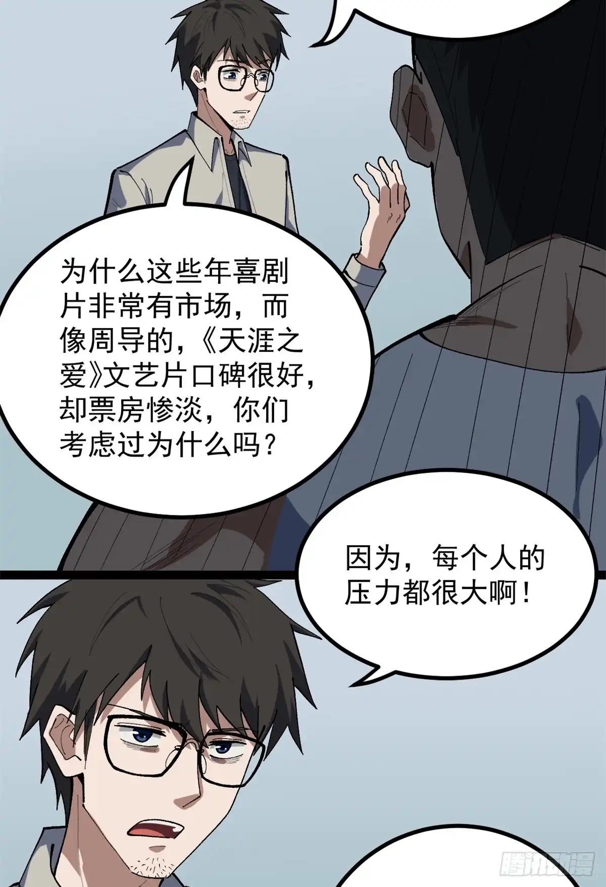 《我只会拍烂片啊》47 离间计 第10页