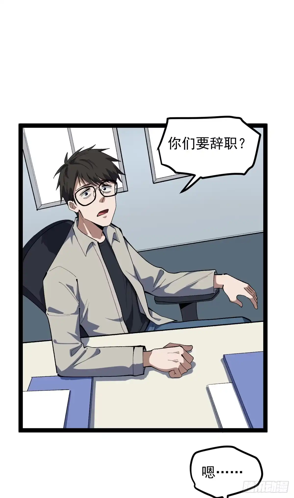 《我只会拍烂片啊》47 离间计 第6页