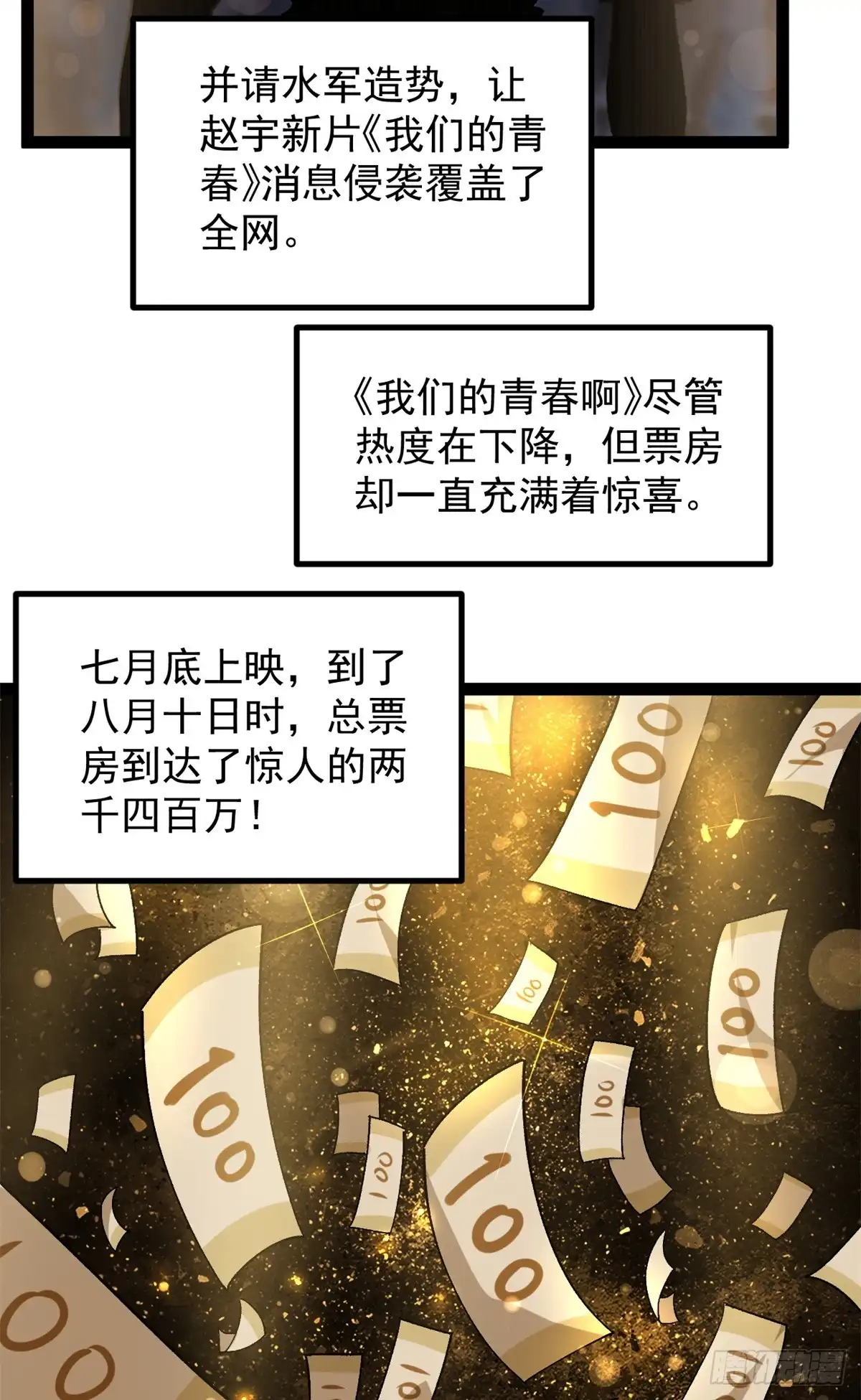 《我只会拍烂片啊》47 离间计 第3页