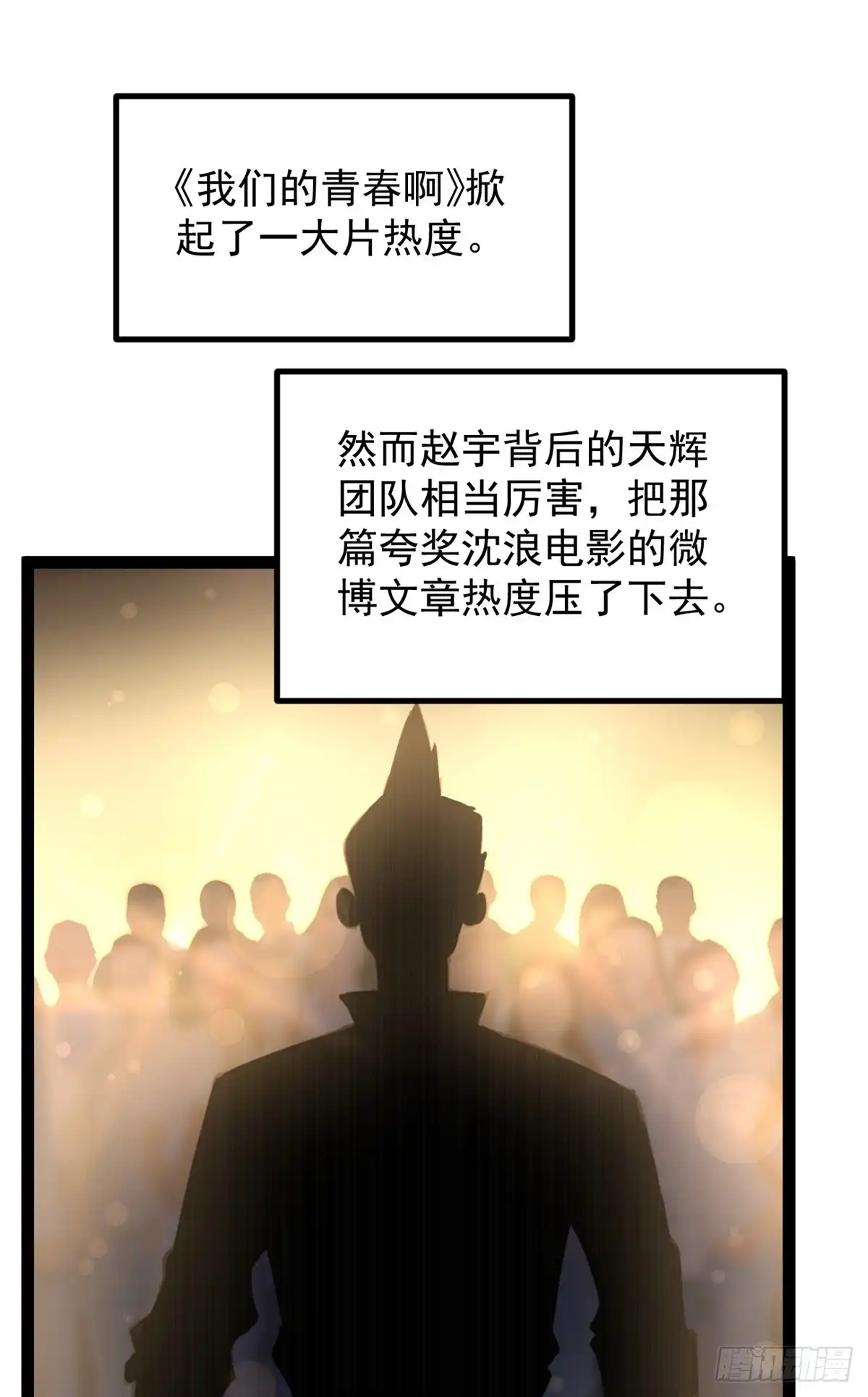 《我只会拍烂片啊》47 离间计 第2页