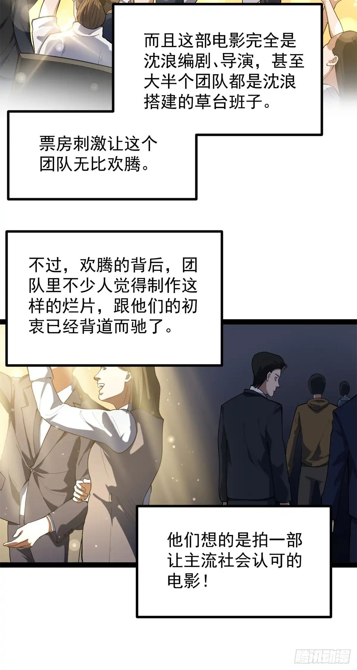 《我只会拍烂片啊》47 离间计 第5页