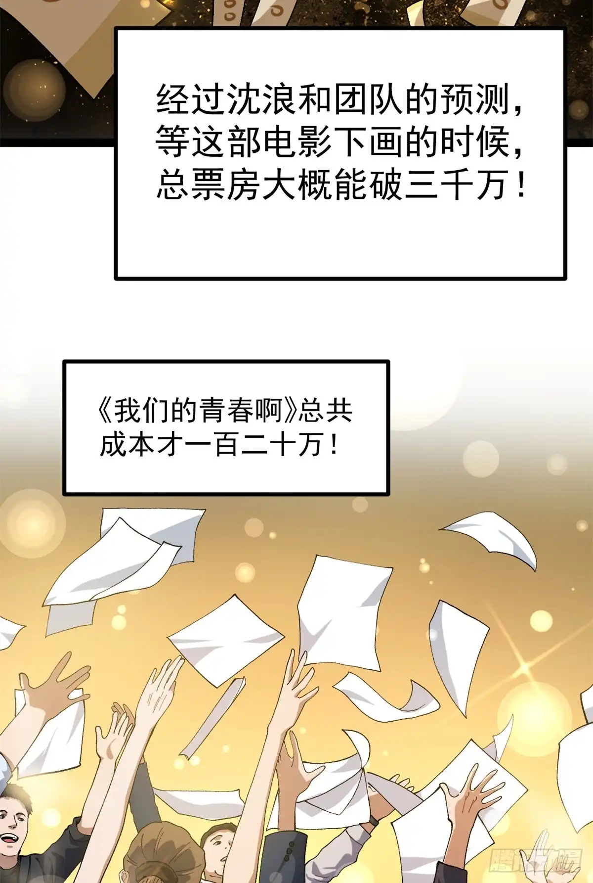 《我只会拍烂片啊》47 离间计 第4页