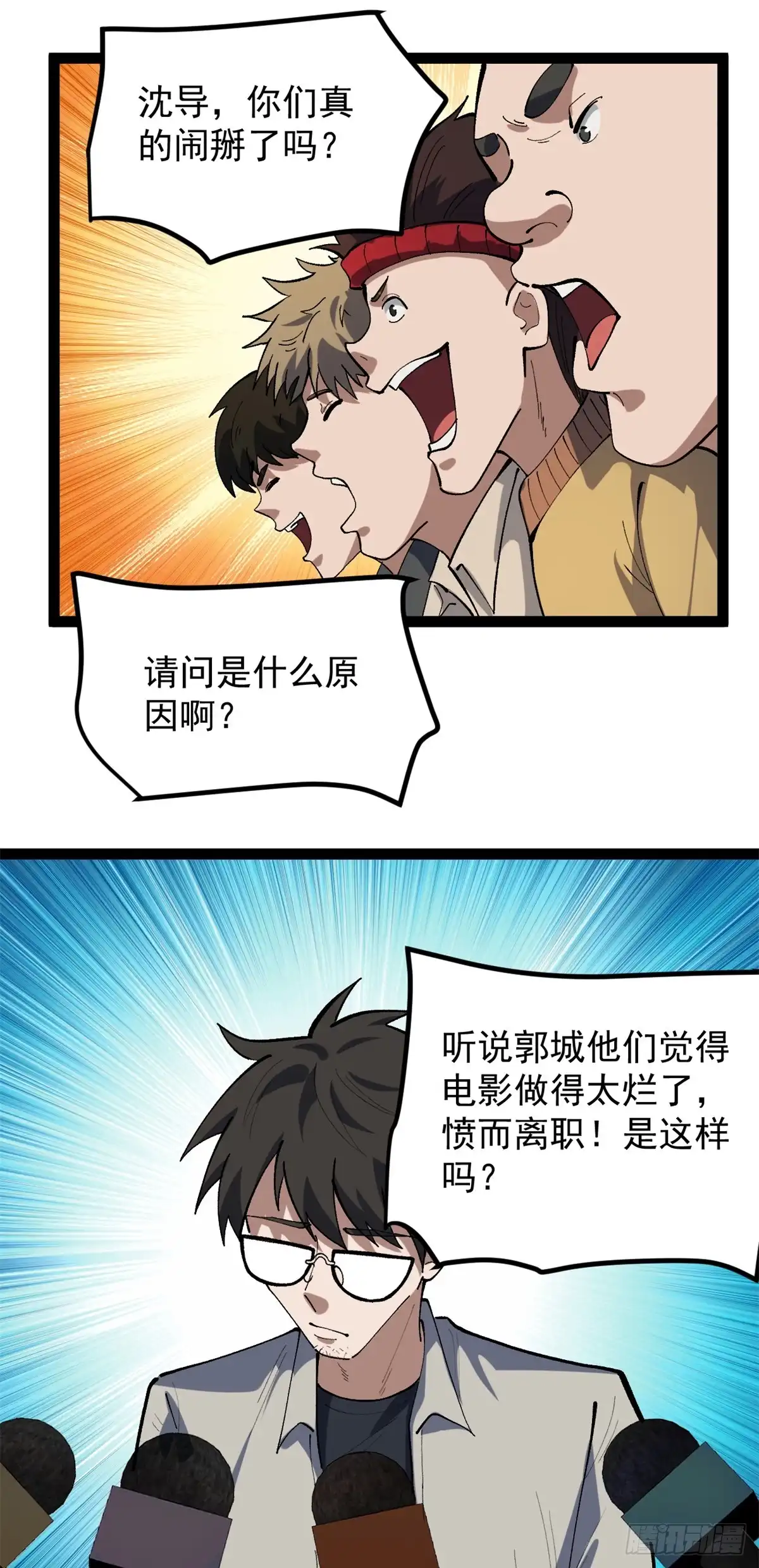 《我只会拍烂片啊》47 离间计 第34页
