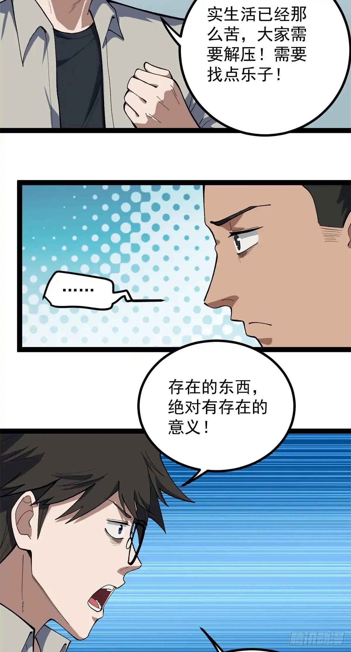 《我只会拍烂片啊》47 离间计 第11页