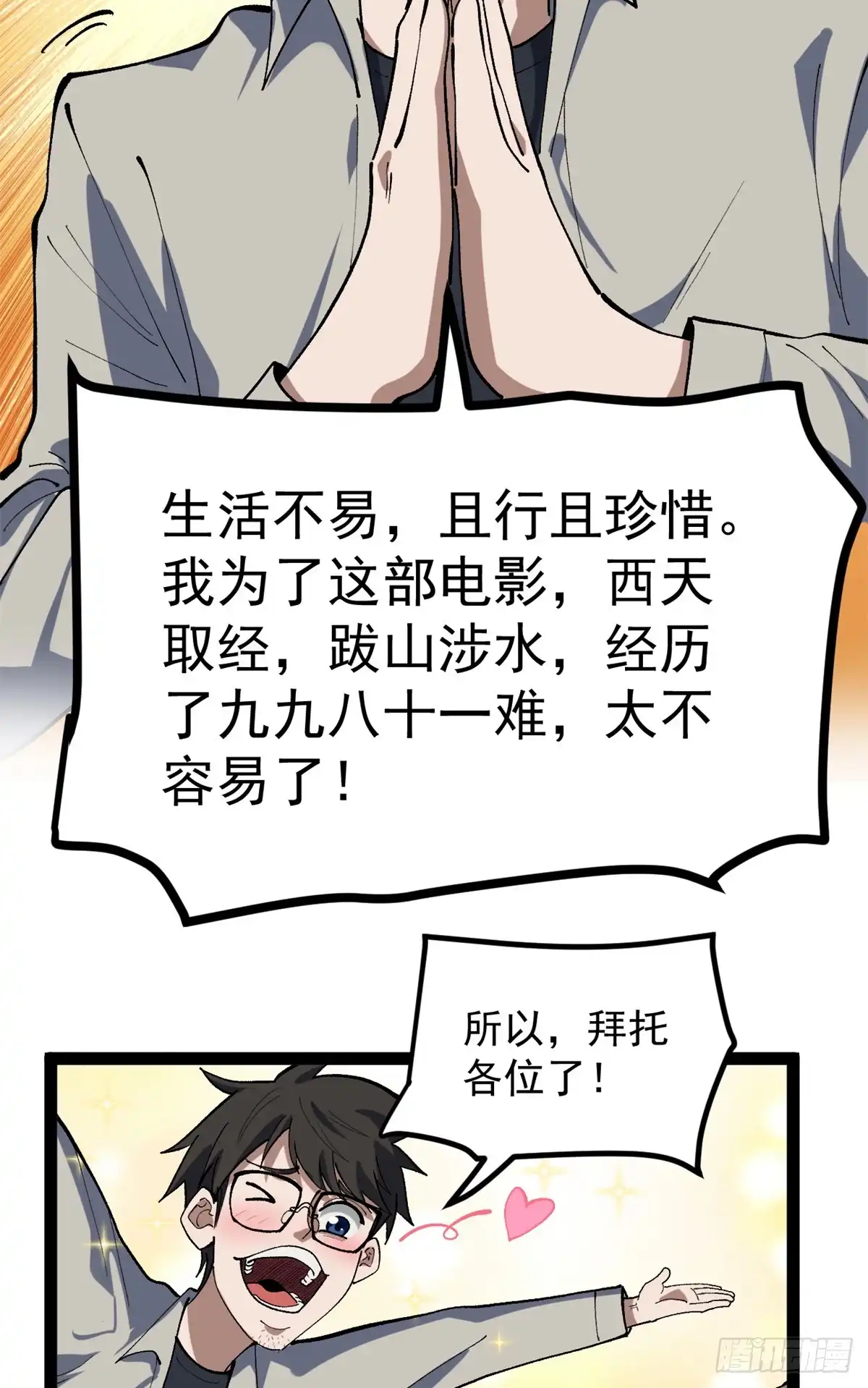 《我只会拍烂片啊》47 离间计 第38页
