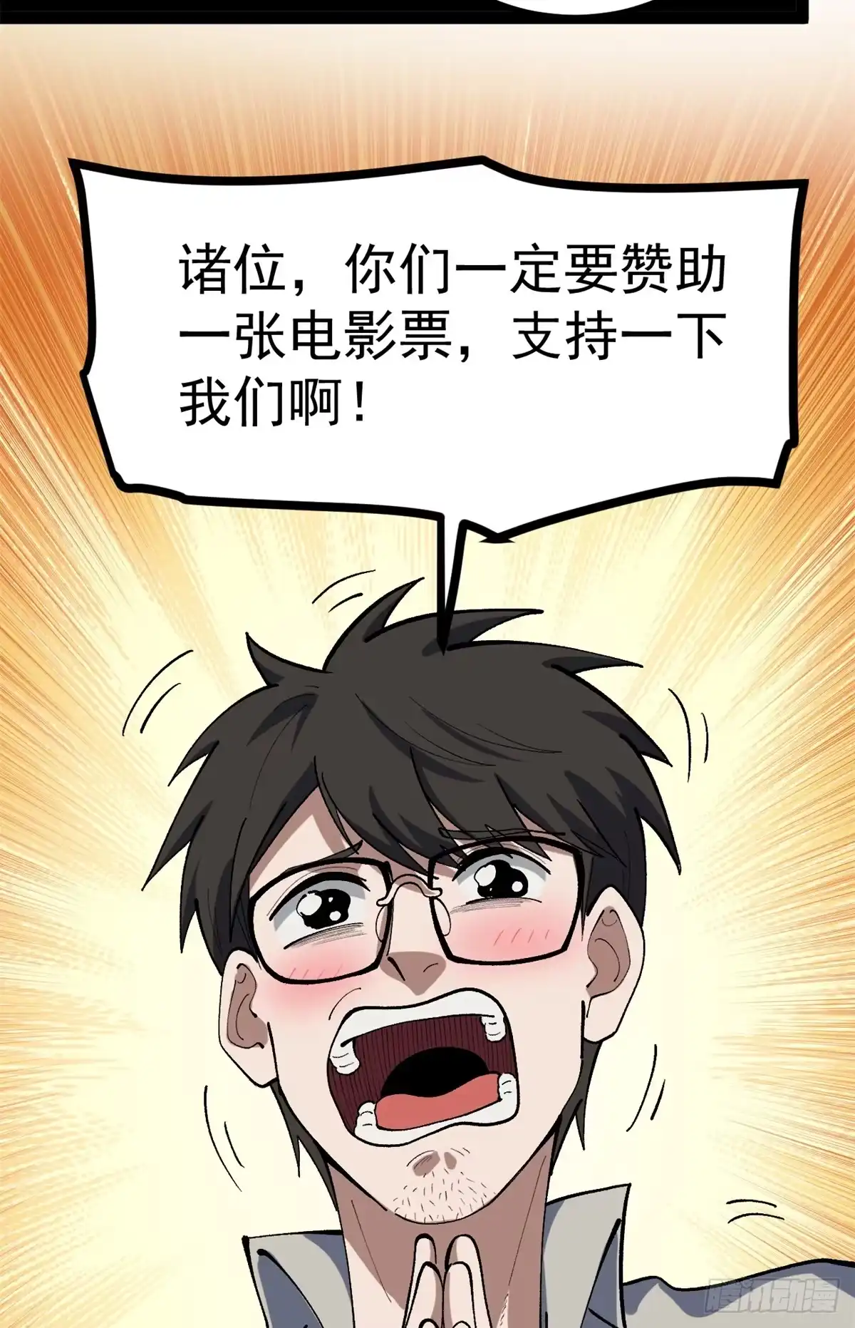《我只会拍烂片啊》47 离间计 第37页