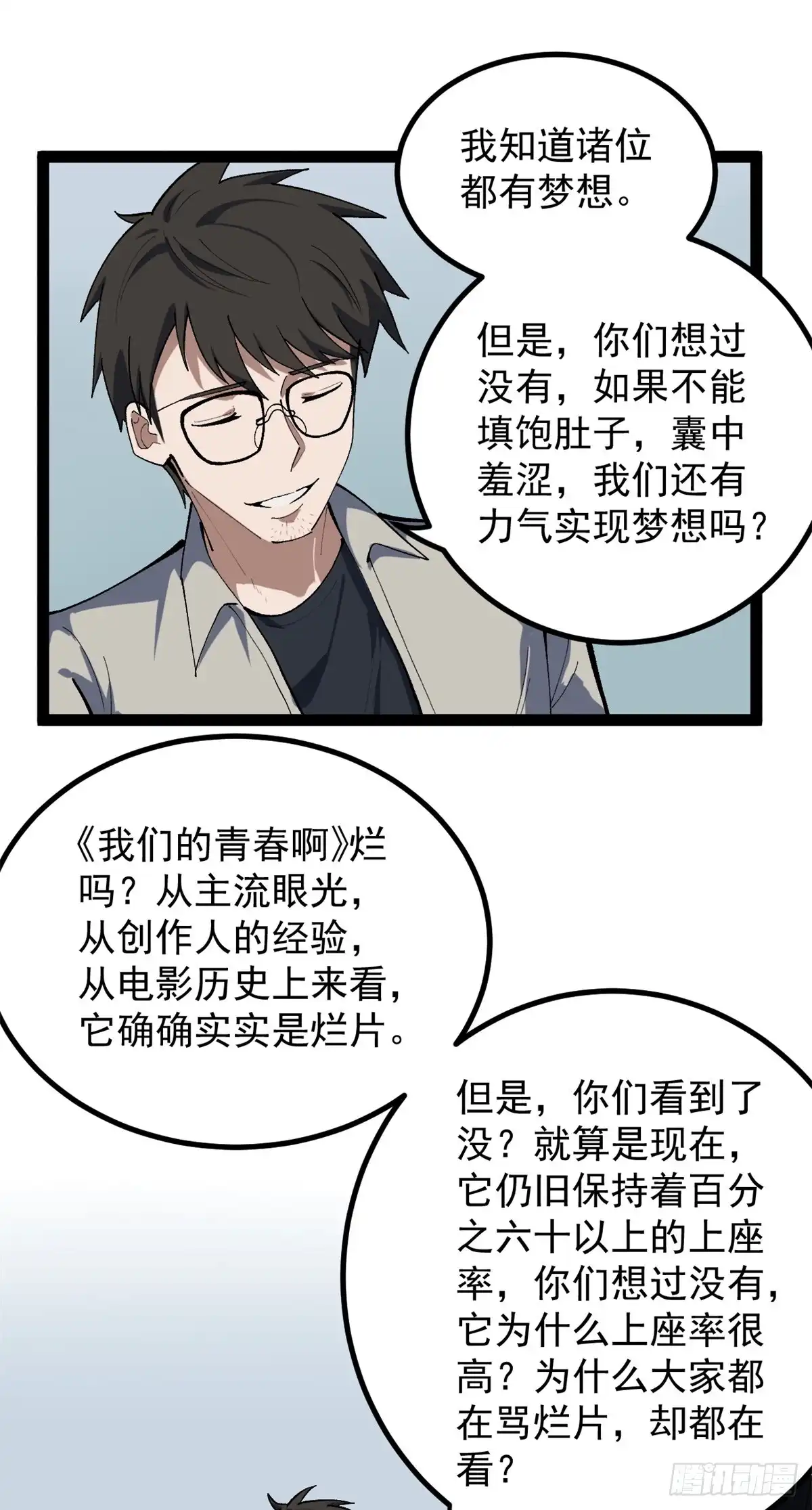 《我只会拍烂片啊》47 离间计 第9页