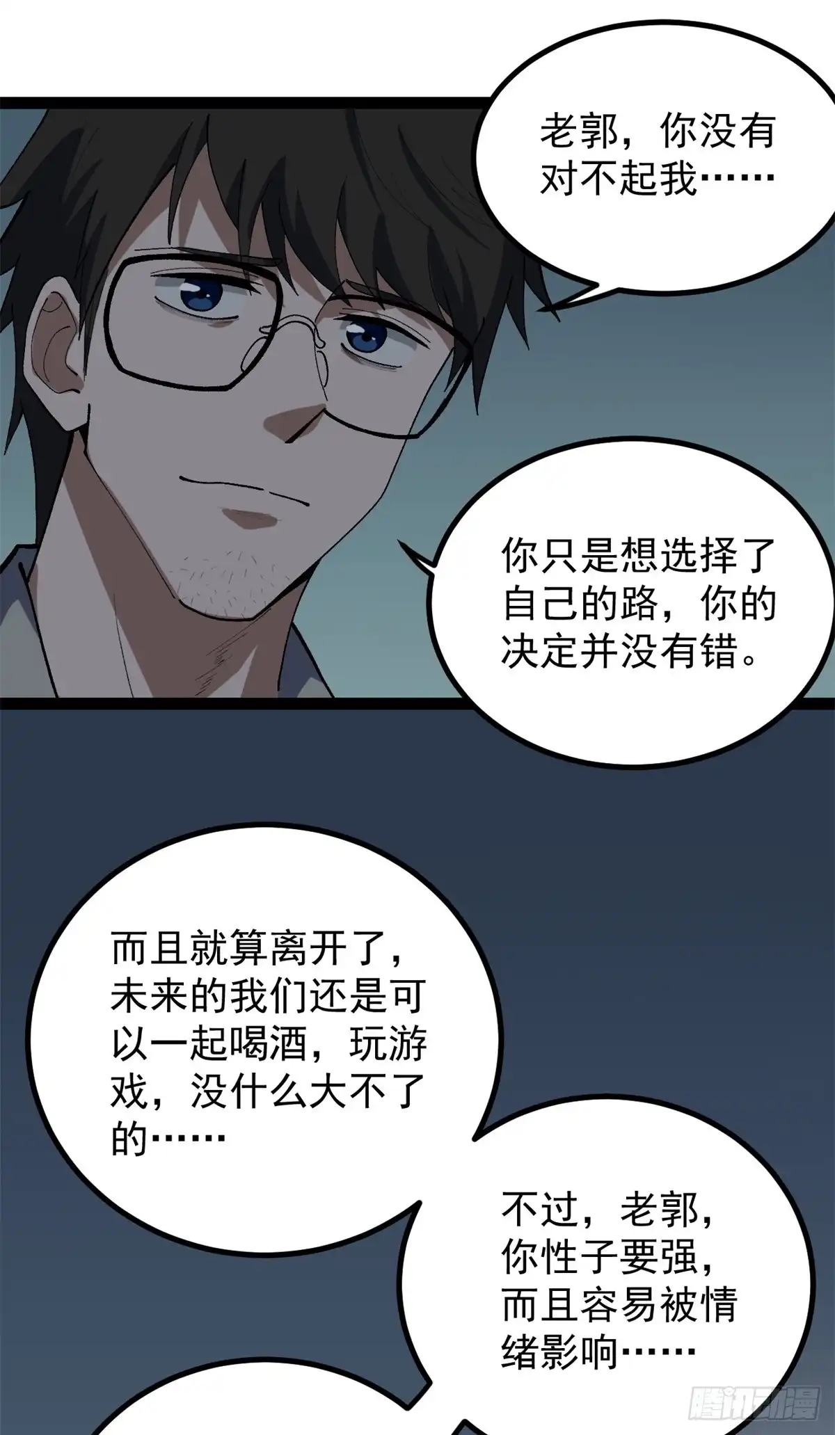 《我只会拍烂片啊》47 离间计 第20页