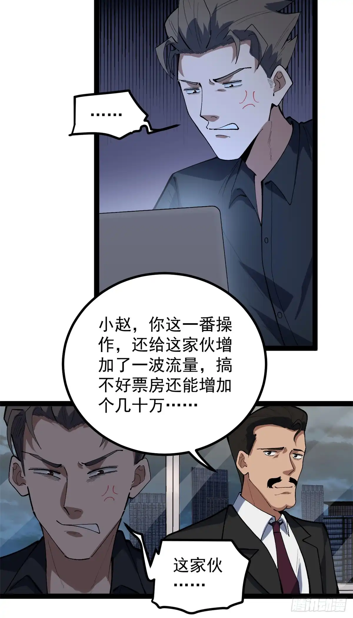 《我只会拍烂片啊》47 离间计 第40页
