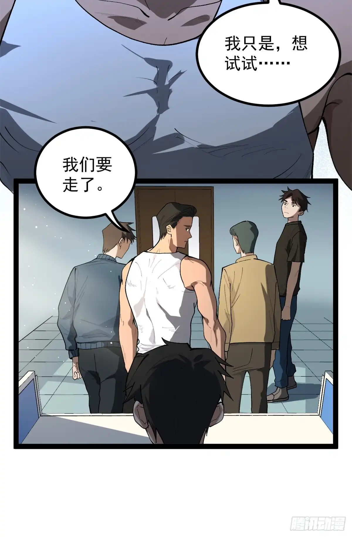 《我只会拍烂片啊》47 离间计 第17页