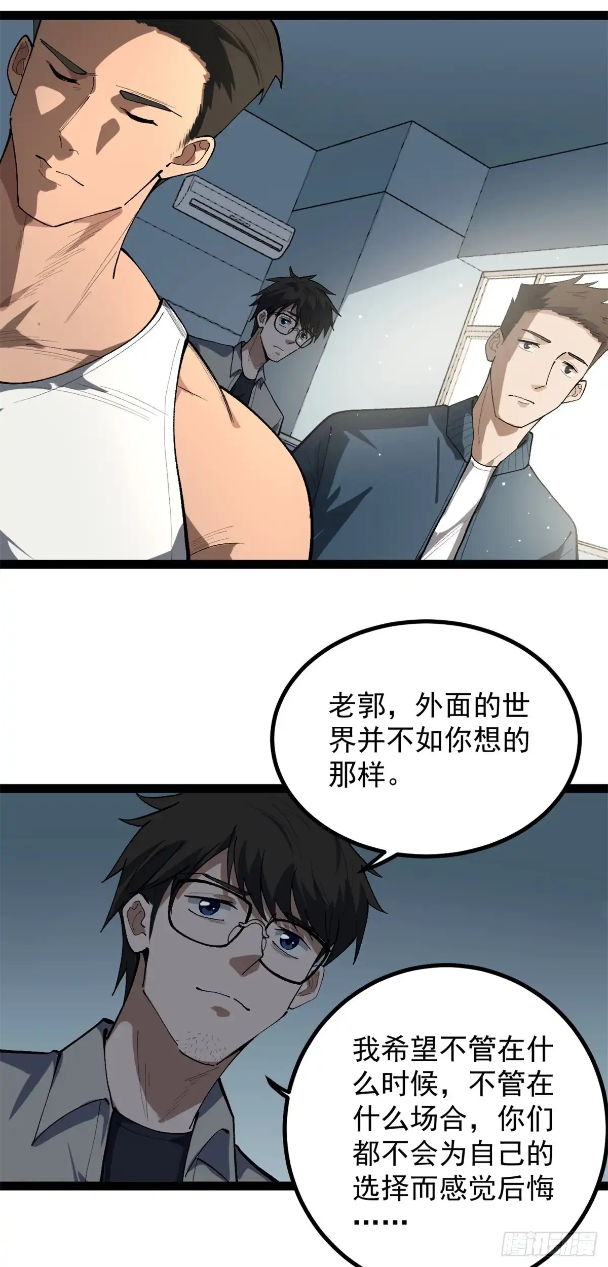 《我只会拍烂片啊》47 离间计 第18页