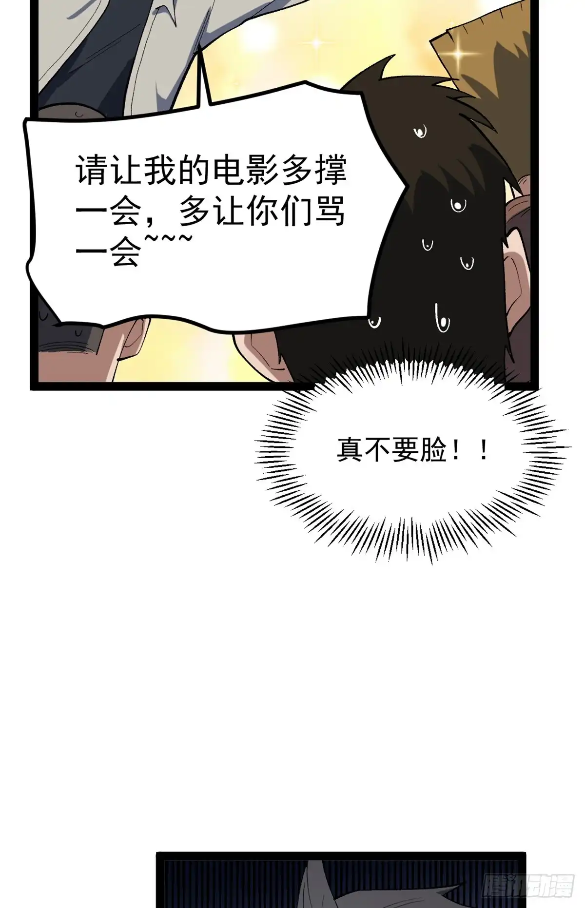 《我只会拍烂片啊》47 离间计 第39页