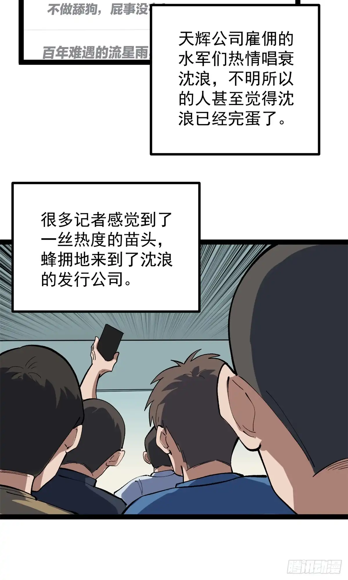 《我只会拍烂片啊》47 离间计 第33页