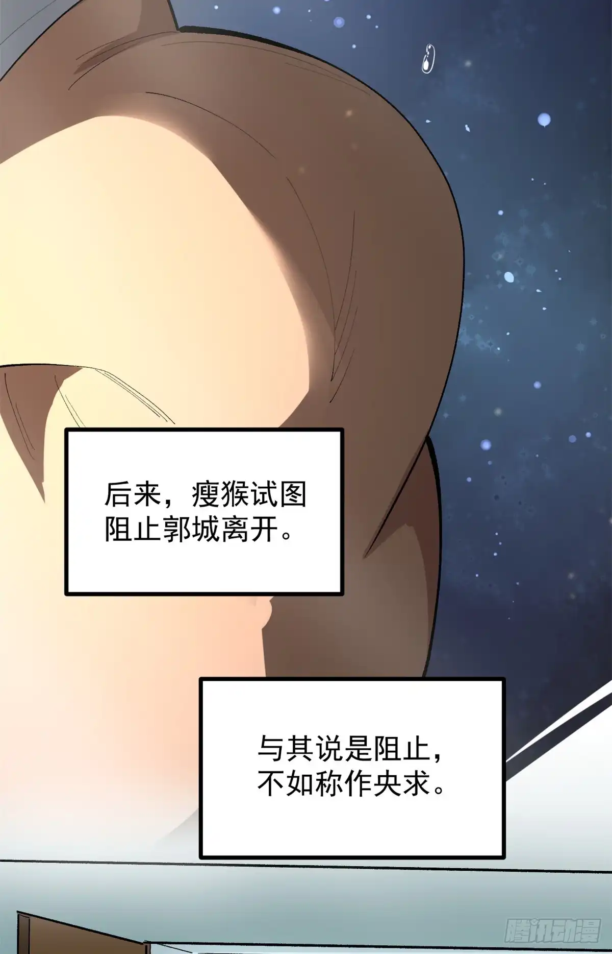 《我只会拍烂片啊》47 离间计 第26页
