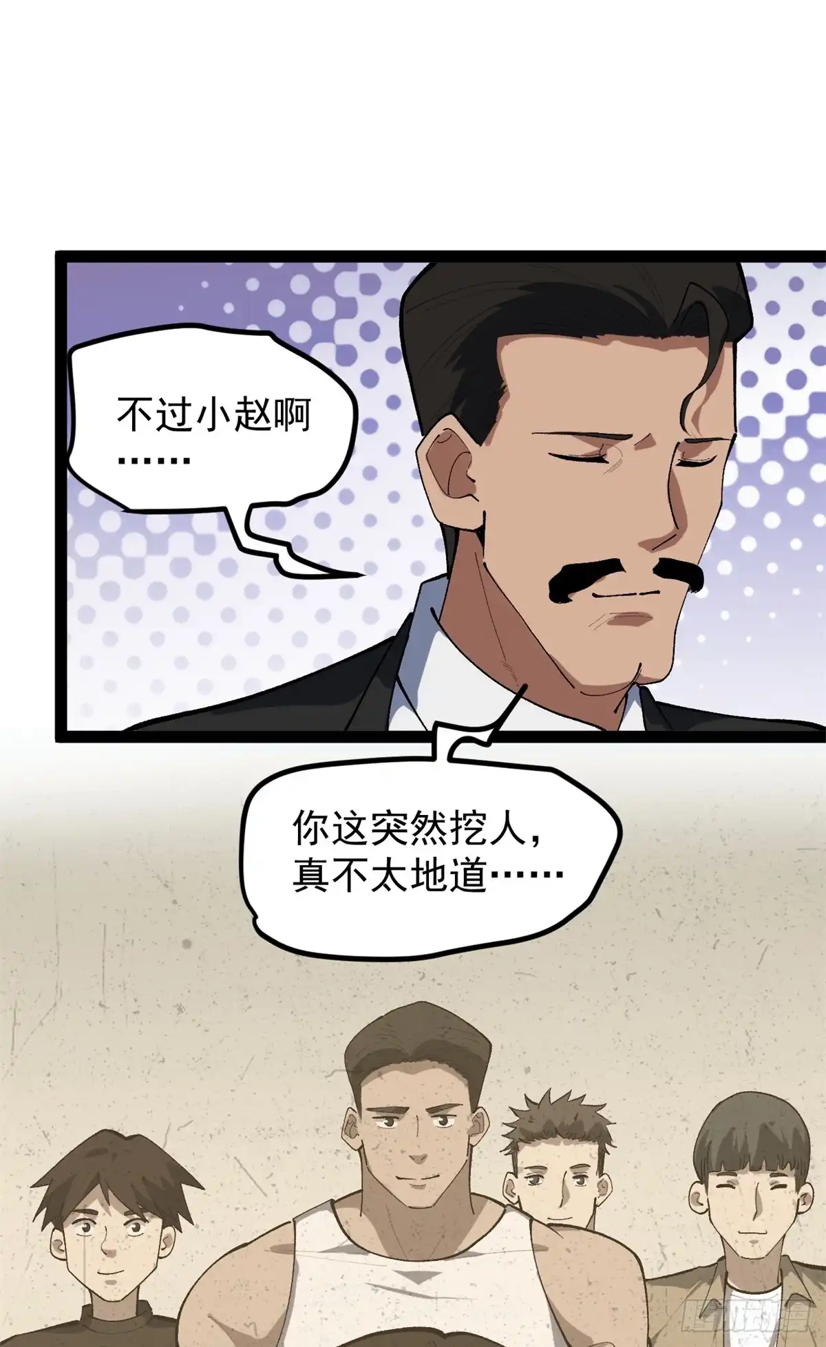 《我只会拍烂片啊》47 离间计 第41页