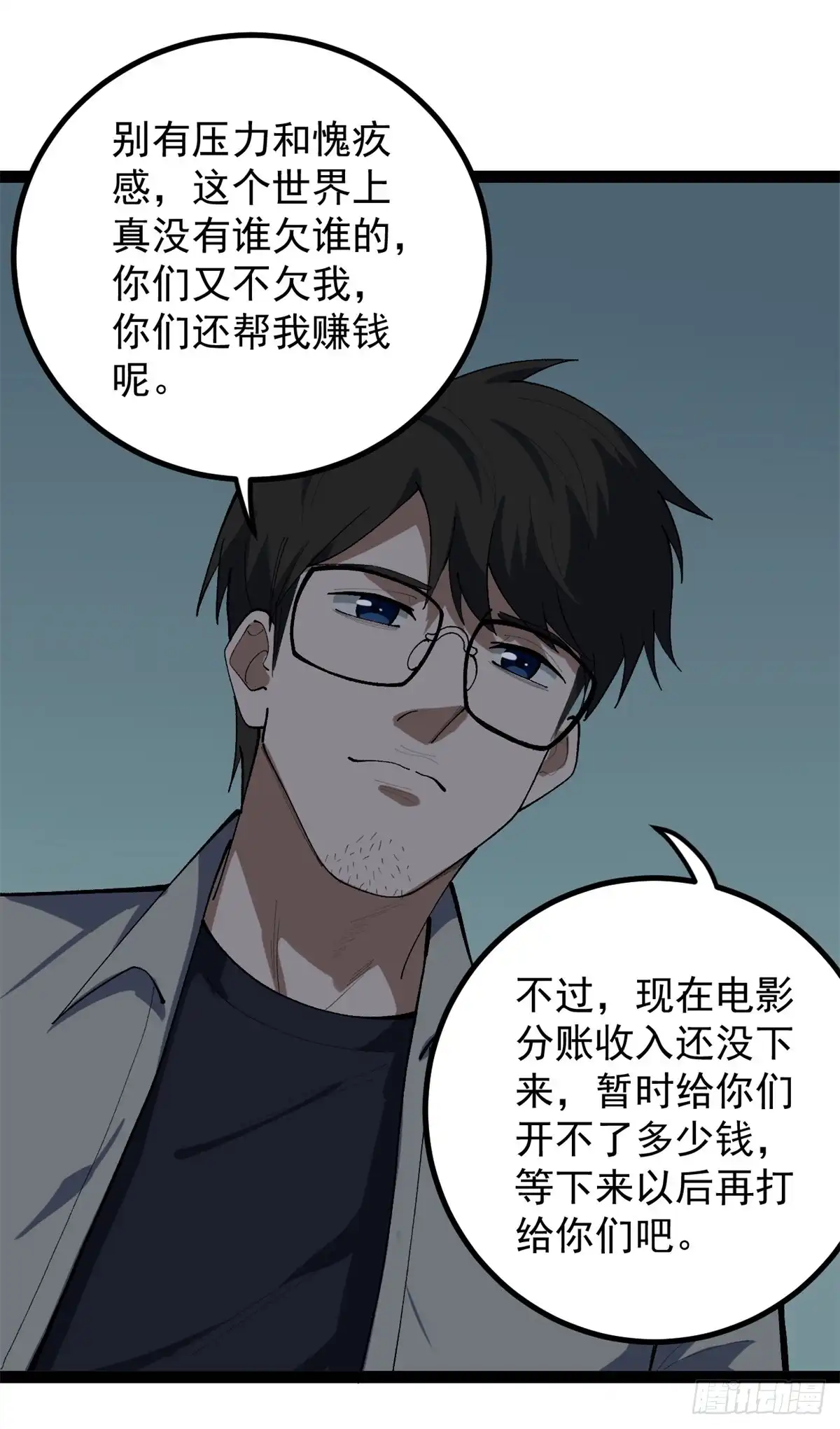 《我只会拍烂片啊》47 离间计 第23页