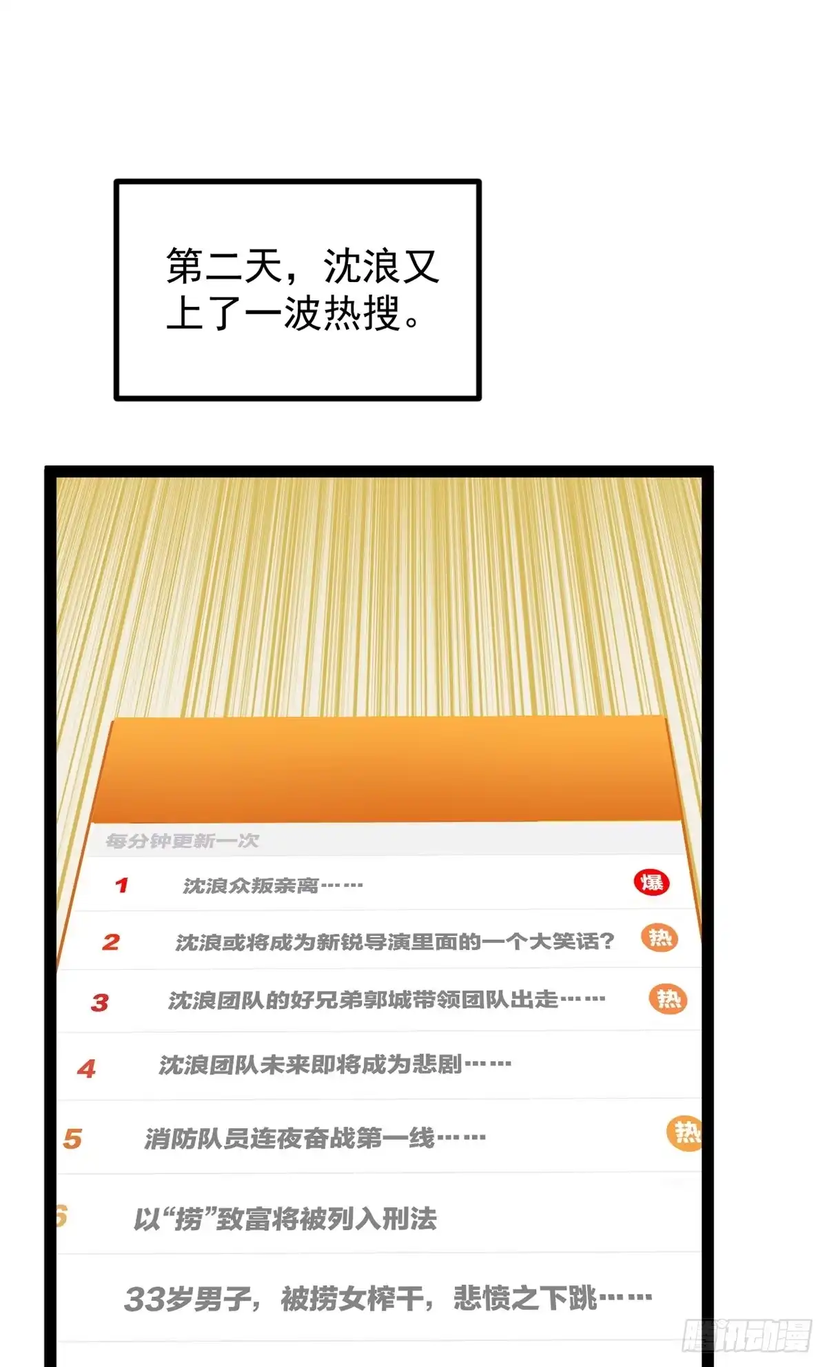 《我只会拍烂片啊》47 离间计 第32页