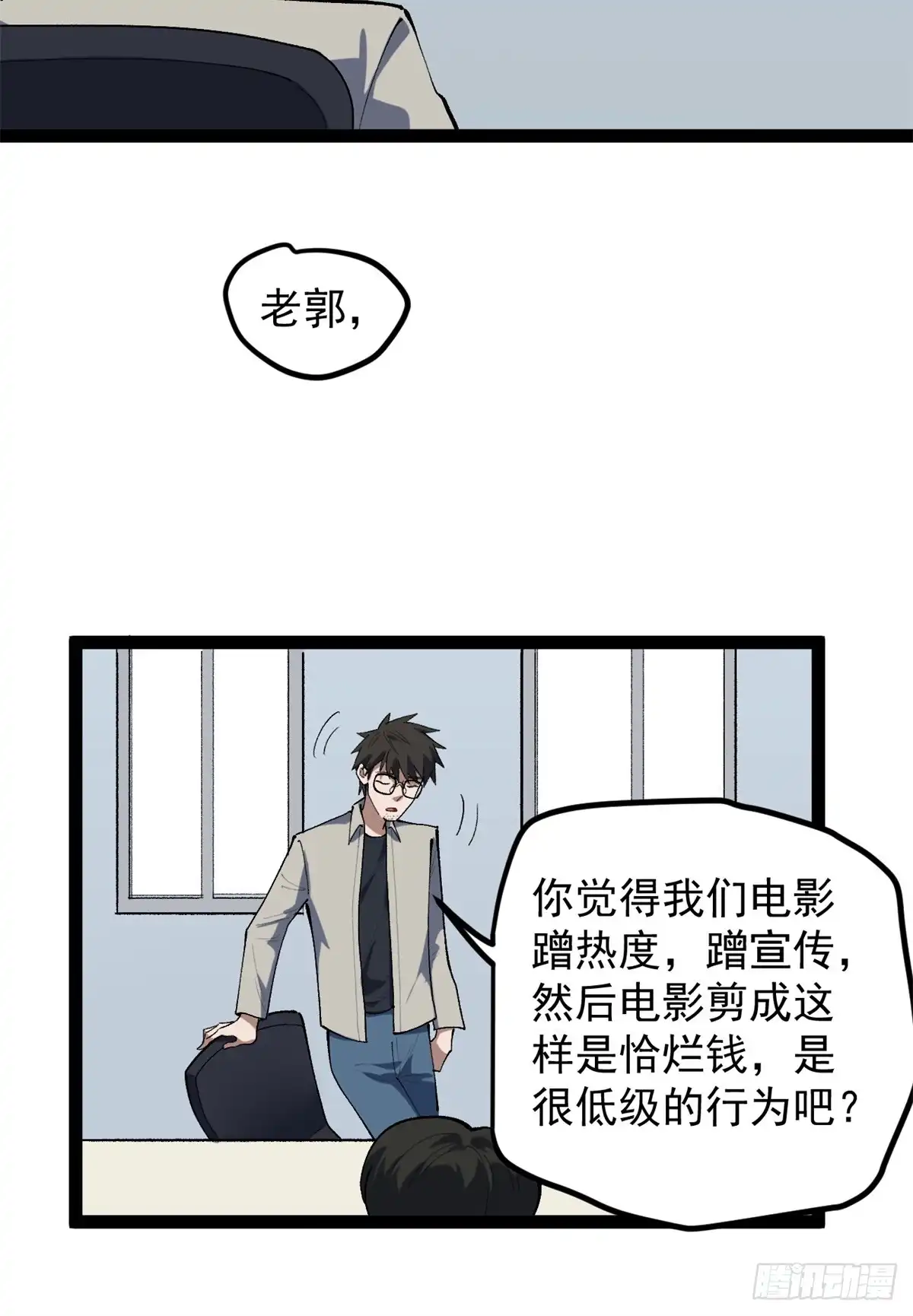 《我只会拍烂片啊》47 离间计 第8页