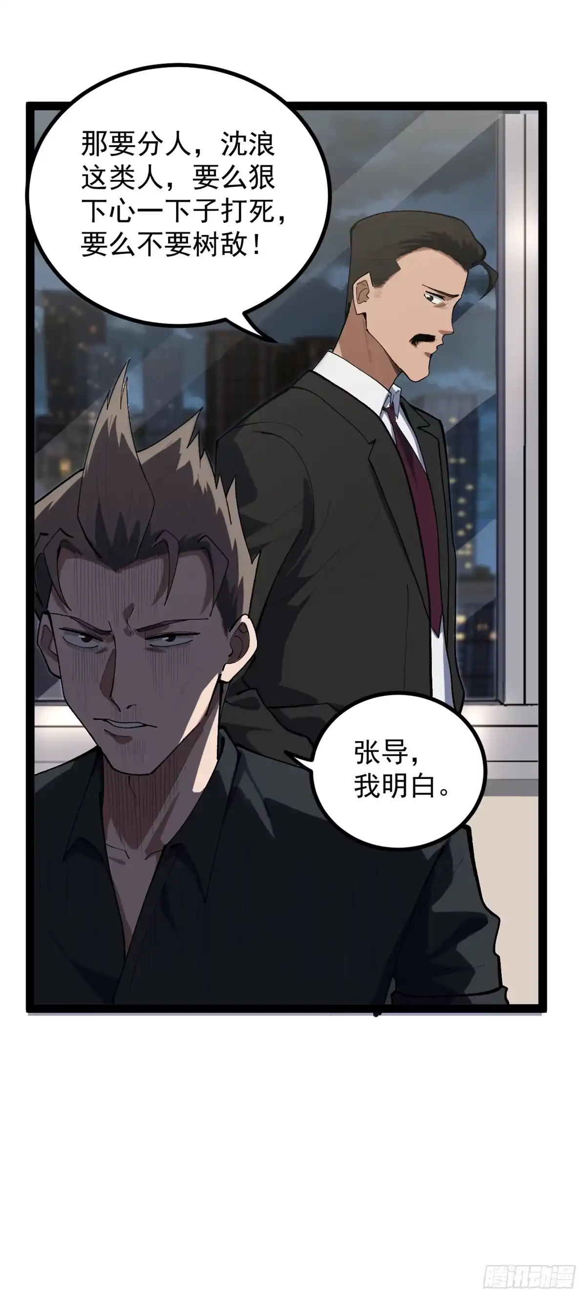 《我只会拍烂片啊》47 离间计 第43页