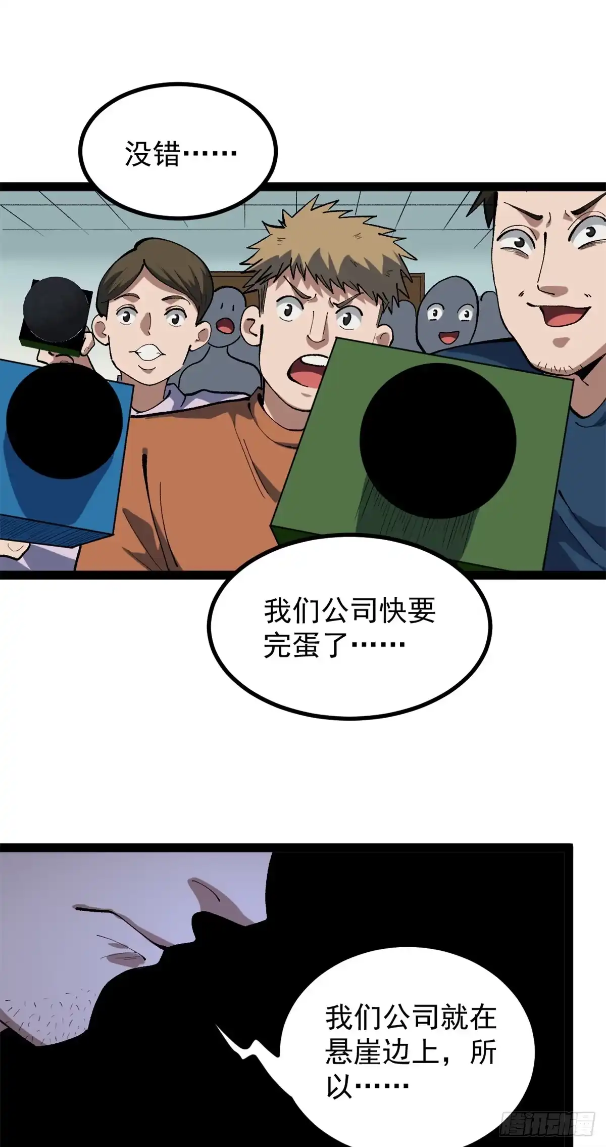 《我只会拍烂片啊》47 离间计 第36页