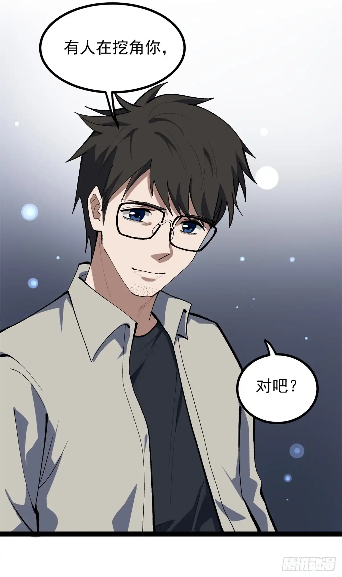 《我只会拍烂片啊》47 离间计 第15页