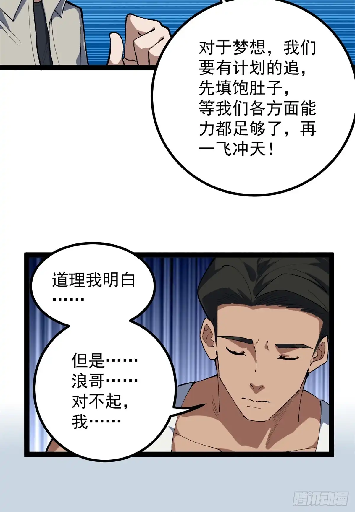 《我只会拍烂片啊》47 离间计 第12页