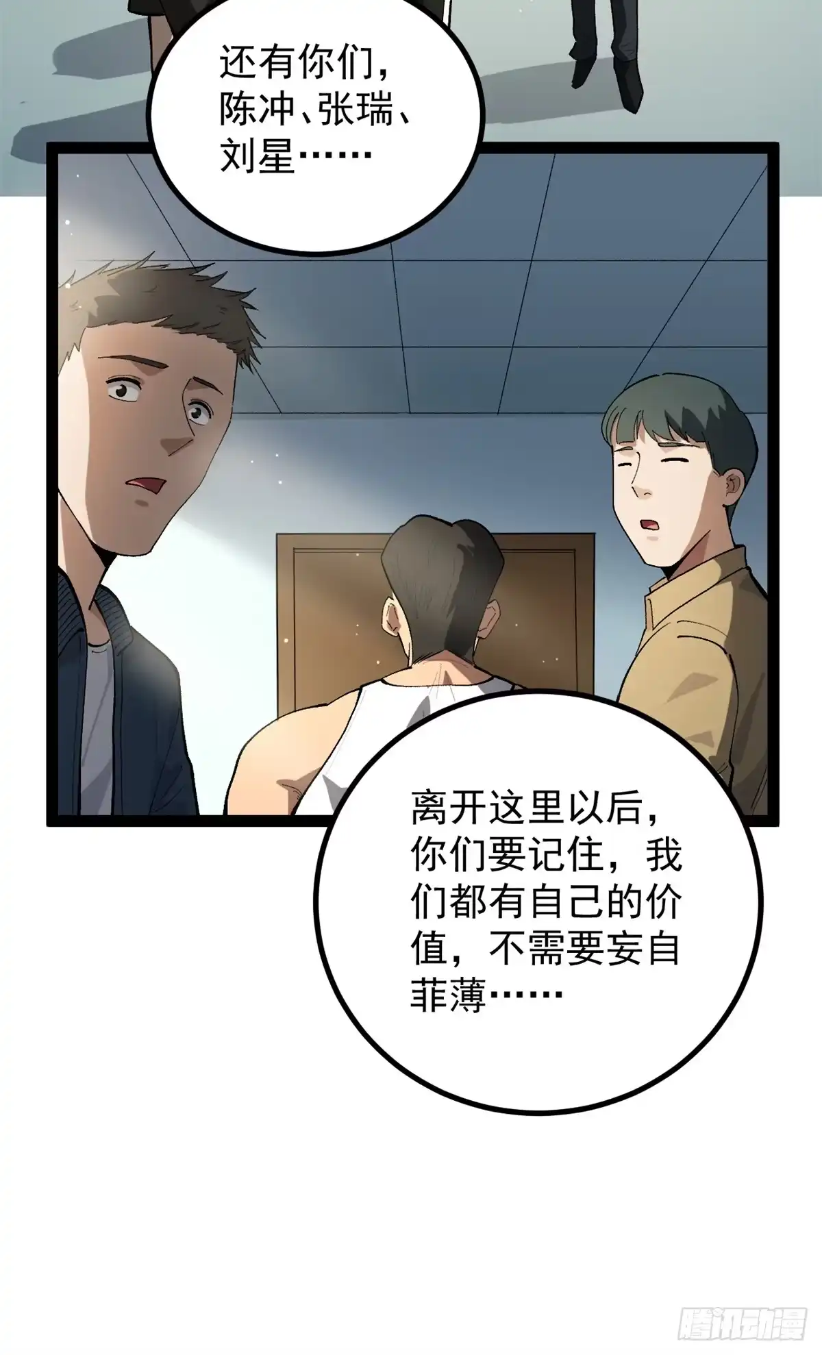 《我只会拍烂片啊》47 离间计 第22页