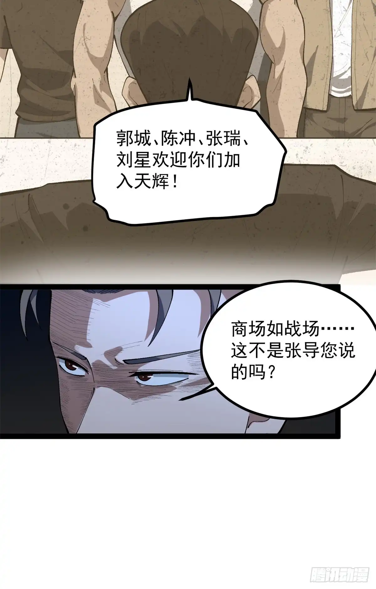 《我只会拍烂片啊》47 离间计 第42页
