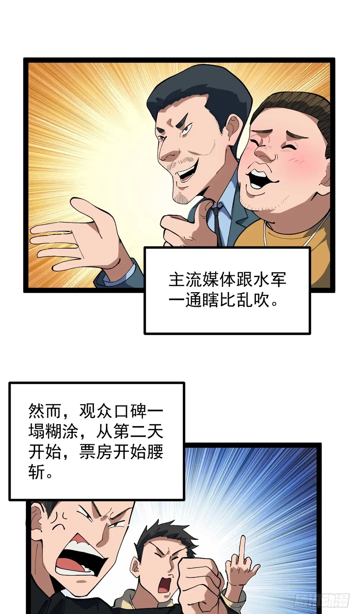 《我只会拍烂片啊》48 赵宇新片口碑…… 第20页