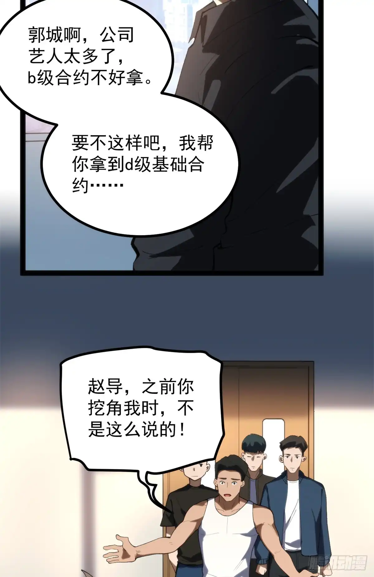《我只会拍烂片啊》48 赵宇新片口碑…… 第41页