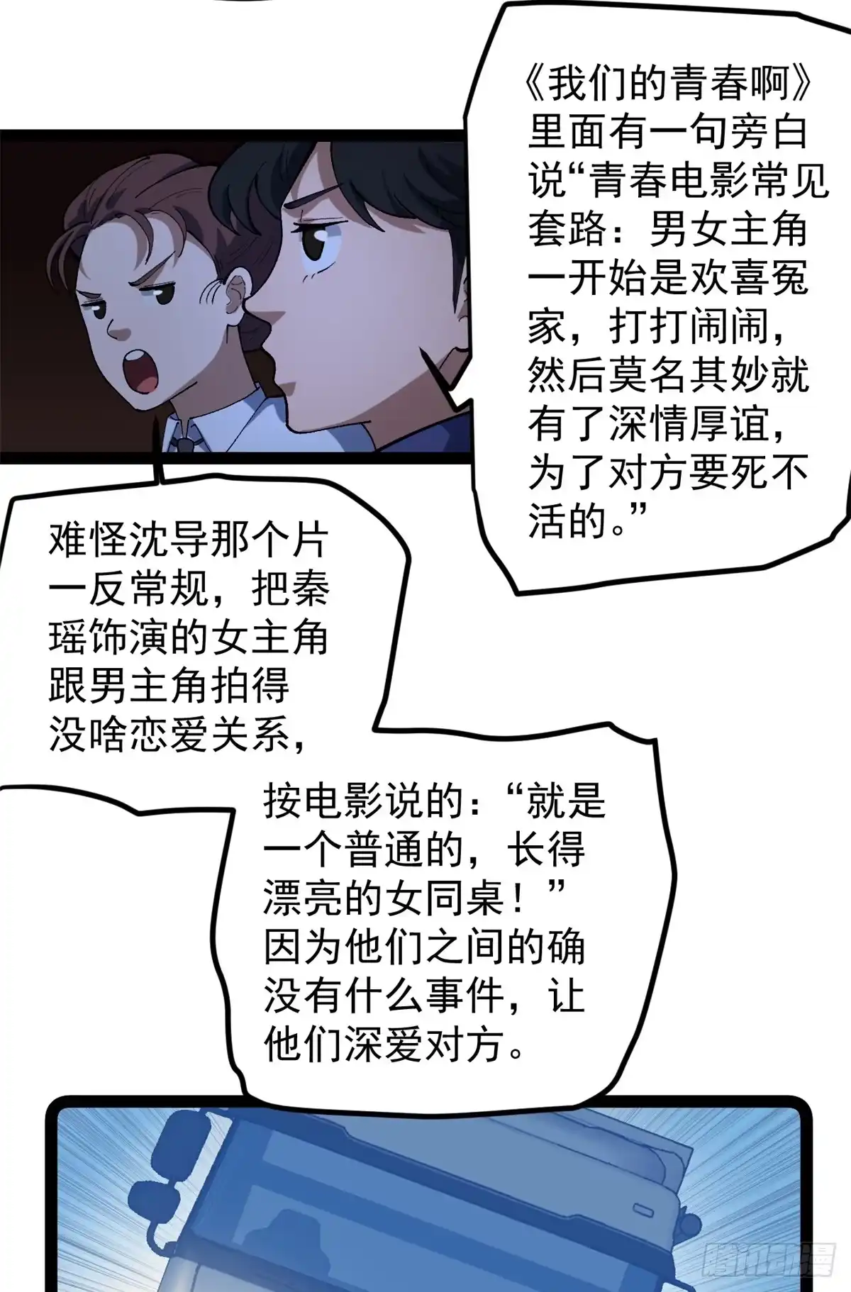 《我只会拍烂片啊》48 赵宇新片口碑…… 第11页
