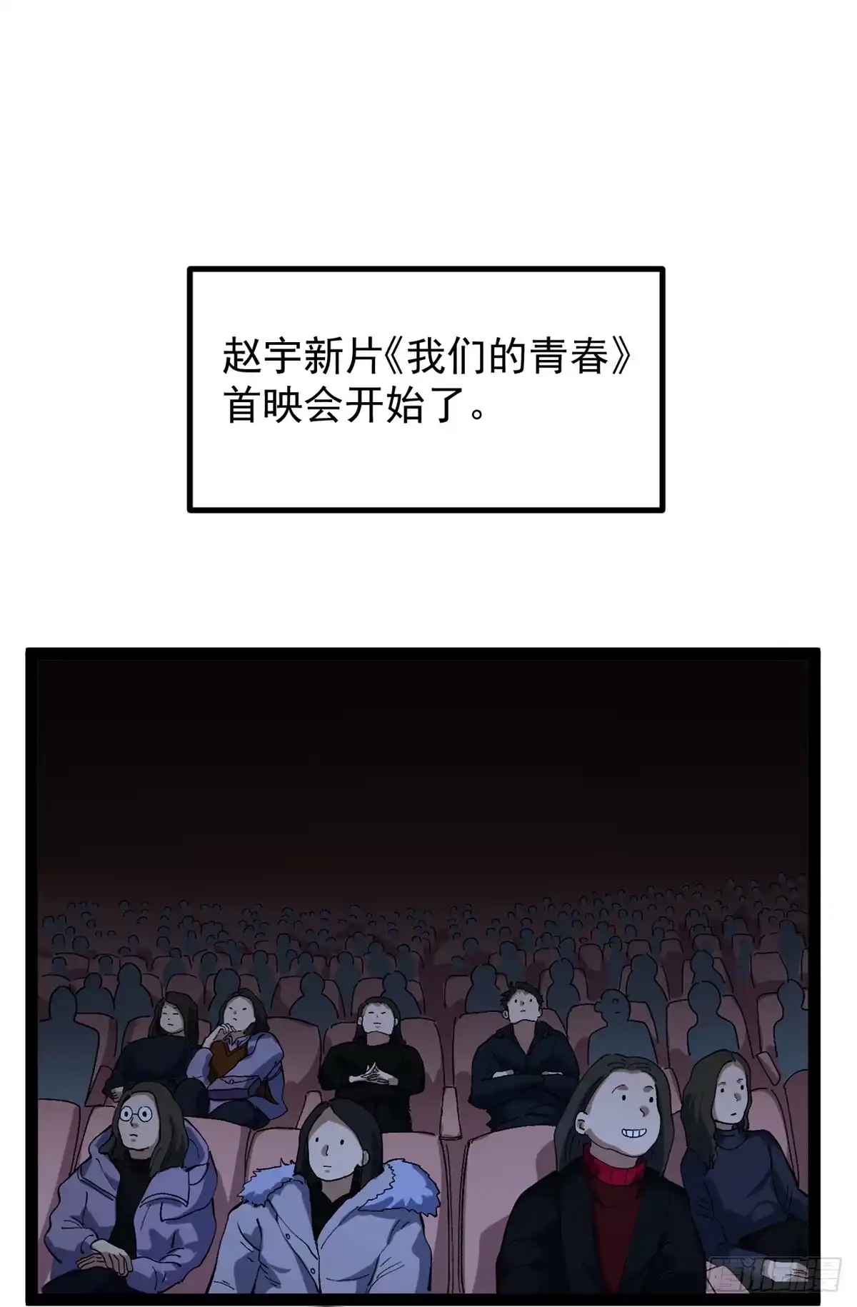 《我只会拍烂片啊》48 赵宇新片口碑…… 第2页
