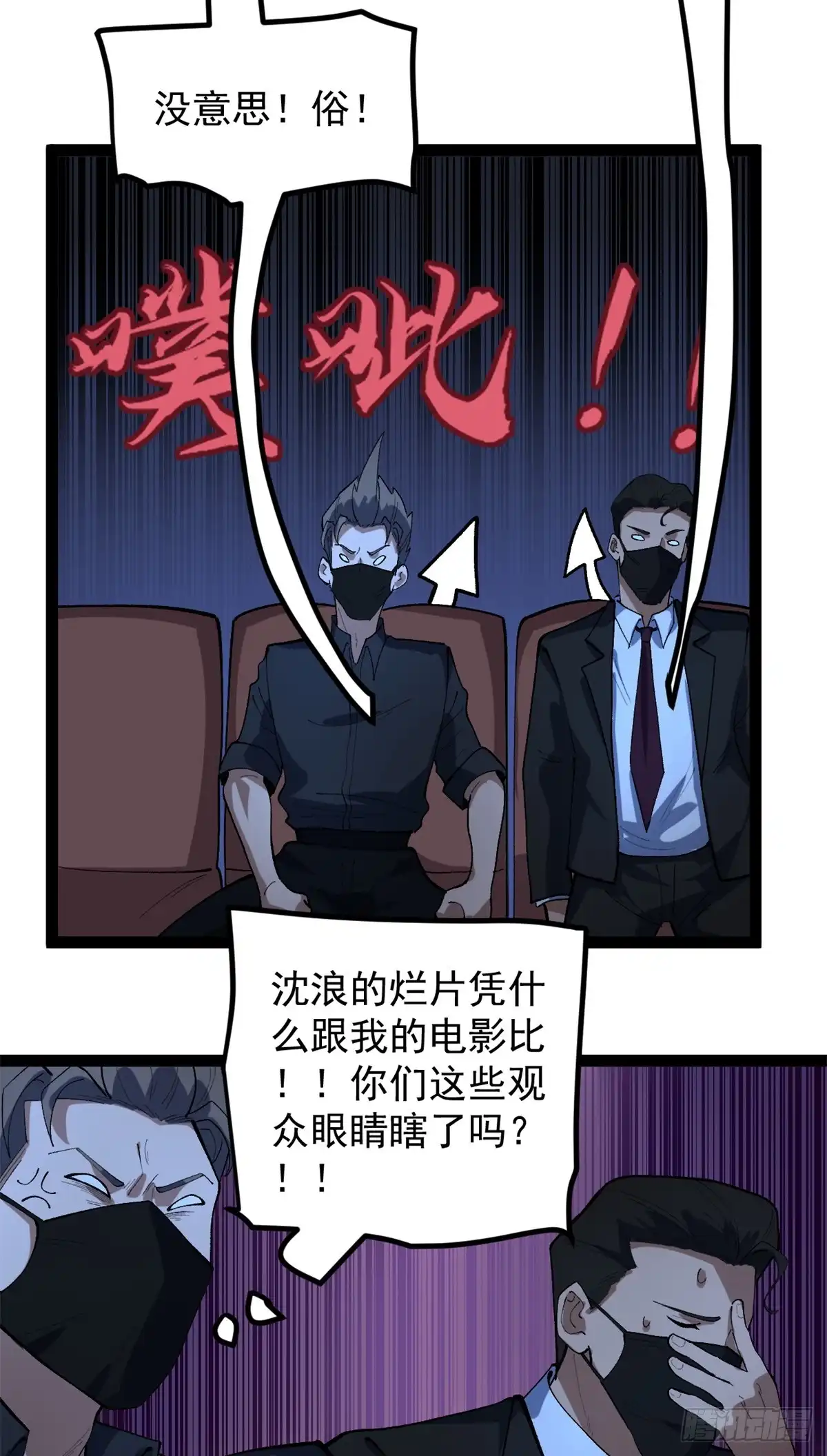 《我只会拍烂片啊》48 赵宇新片口碑…… 第17页
