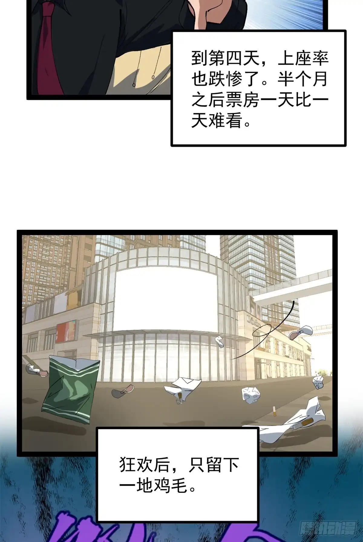 《我只会拍烂片啊》48 赵宇新片口碑…… 第21页