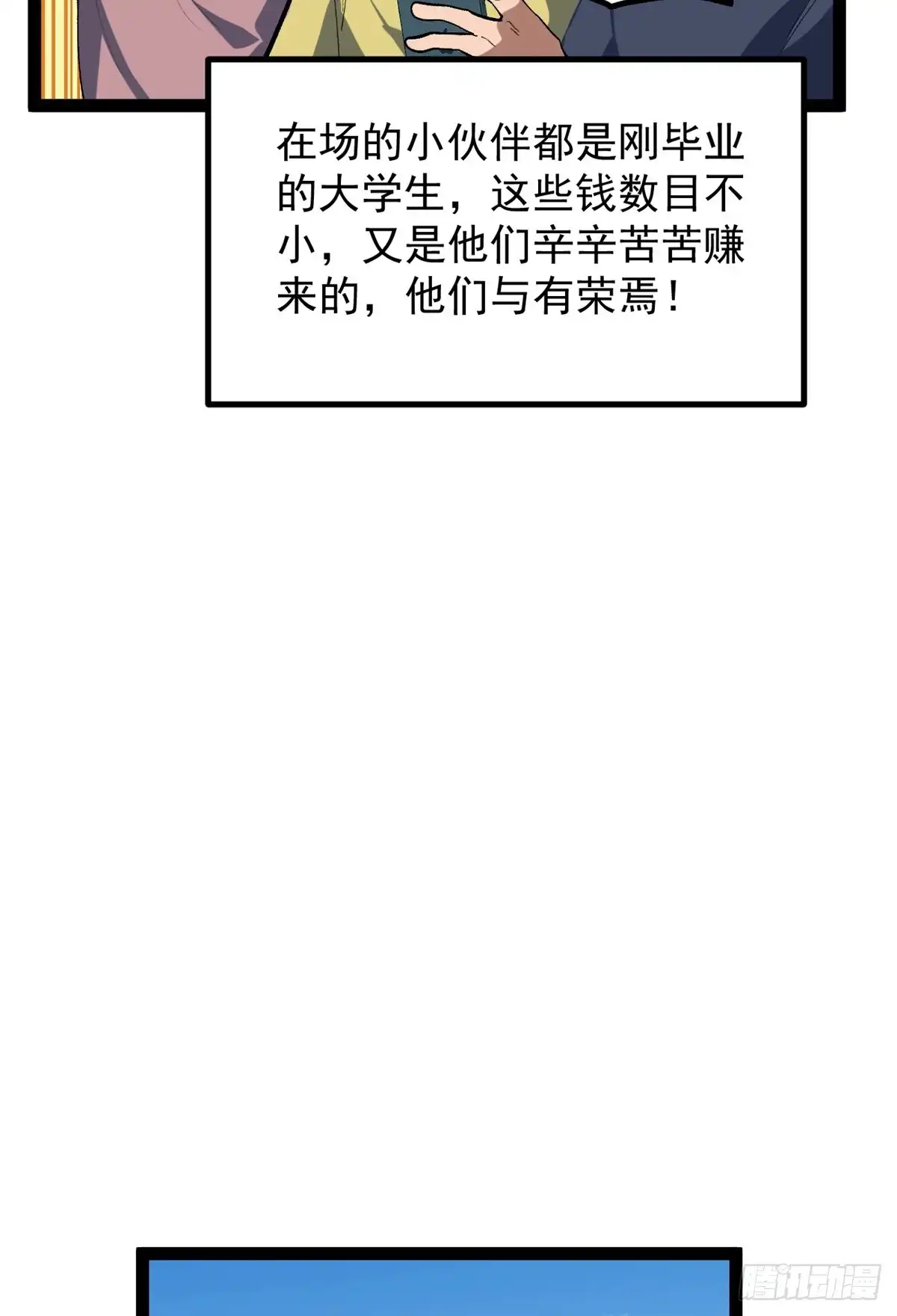 《我只会拍烂片啊》48 赵宇新片口碑…… 第32页