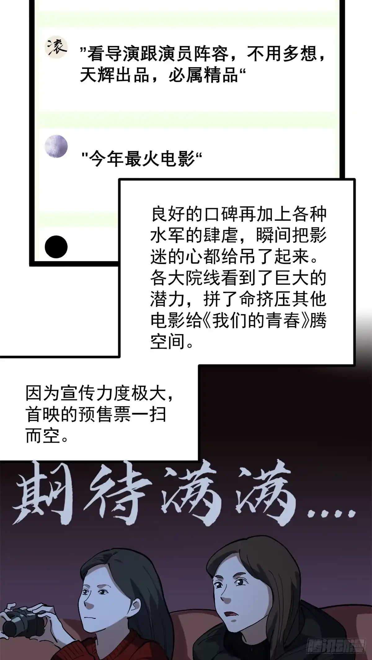 《我只会拍烂片啊》48 赵宇新片口碑…… 第6页