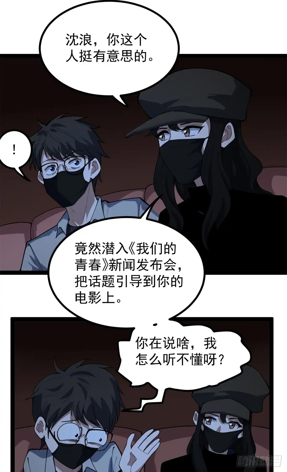 《我只会拍烂片啊》48 赵宇新片口碑…… 第3页