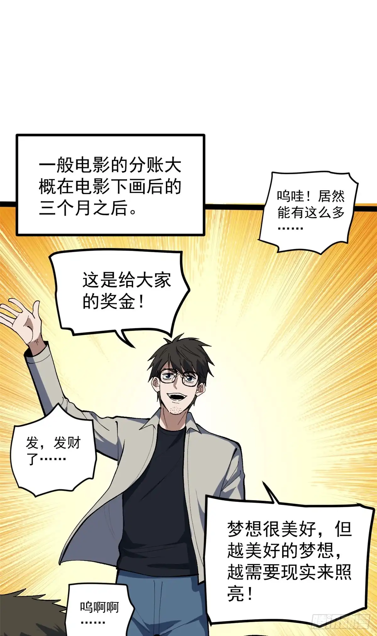 《我只会拍烂片啊》48 赵宇新片口碑…… 第30页