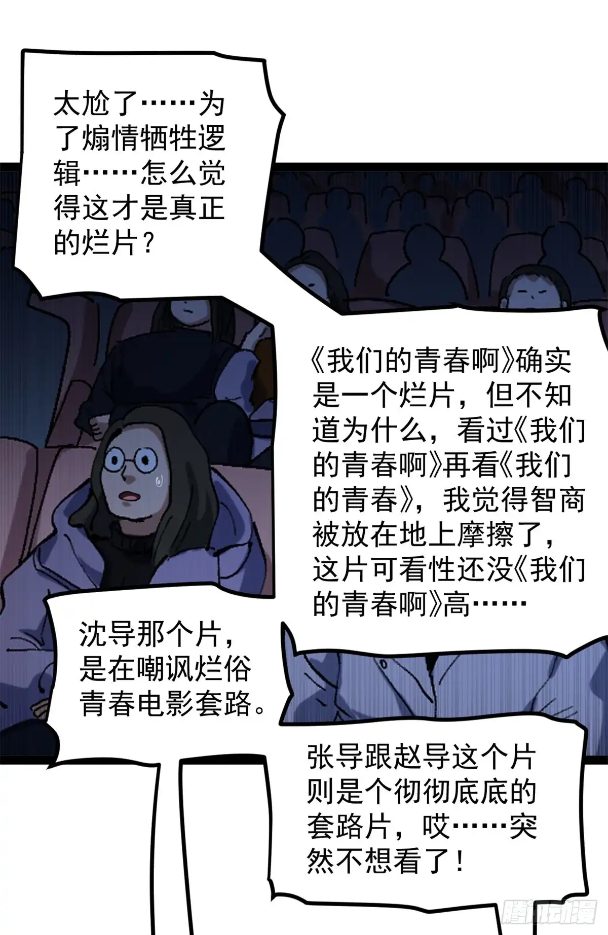 《我只会拍烂片啊》48 赵宇新片口碑…… 第16页
