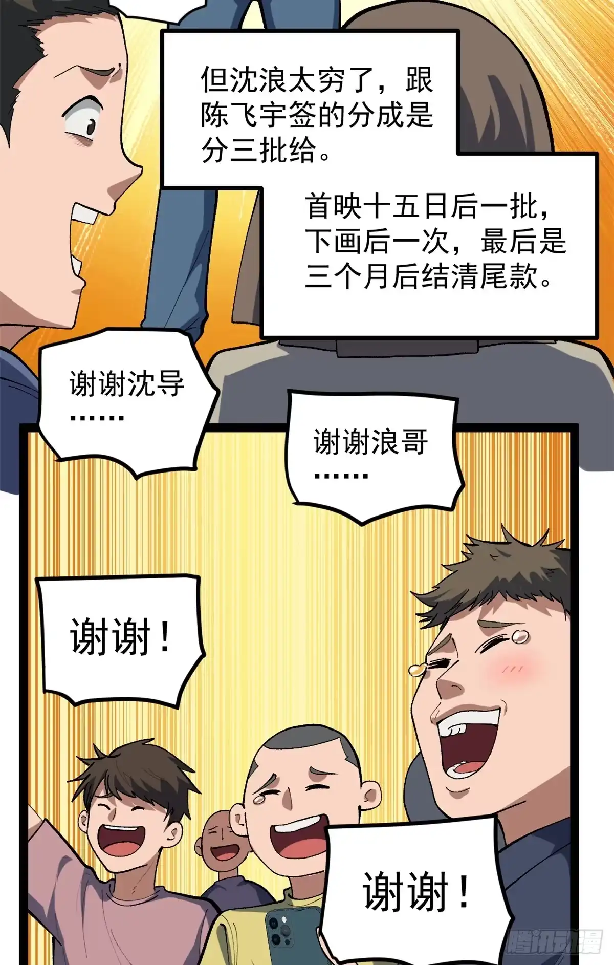 《我只会拍烂片啊》48 赵宇新片口碑…… 第31页