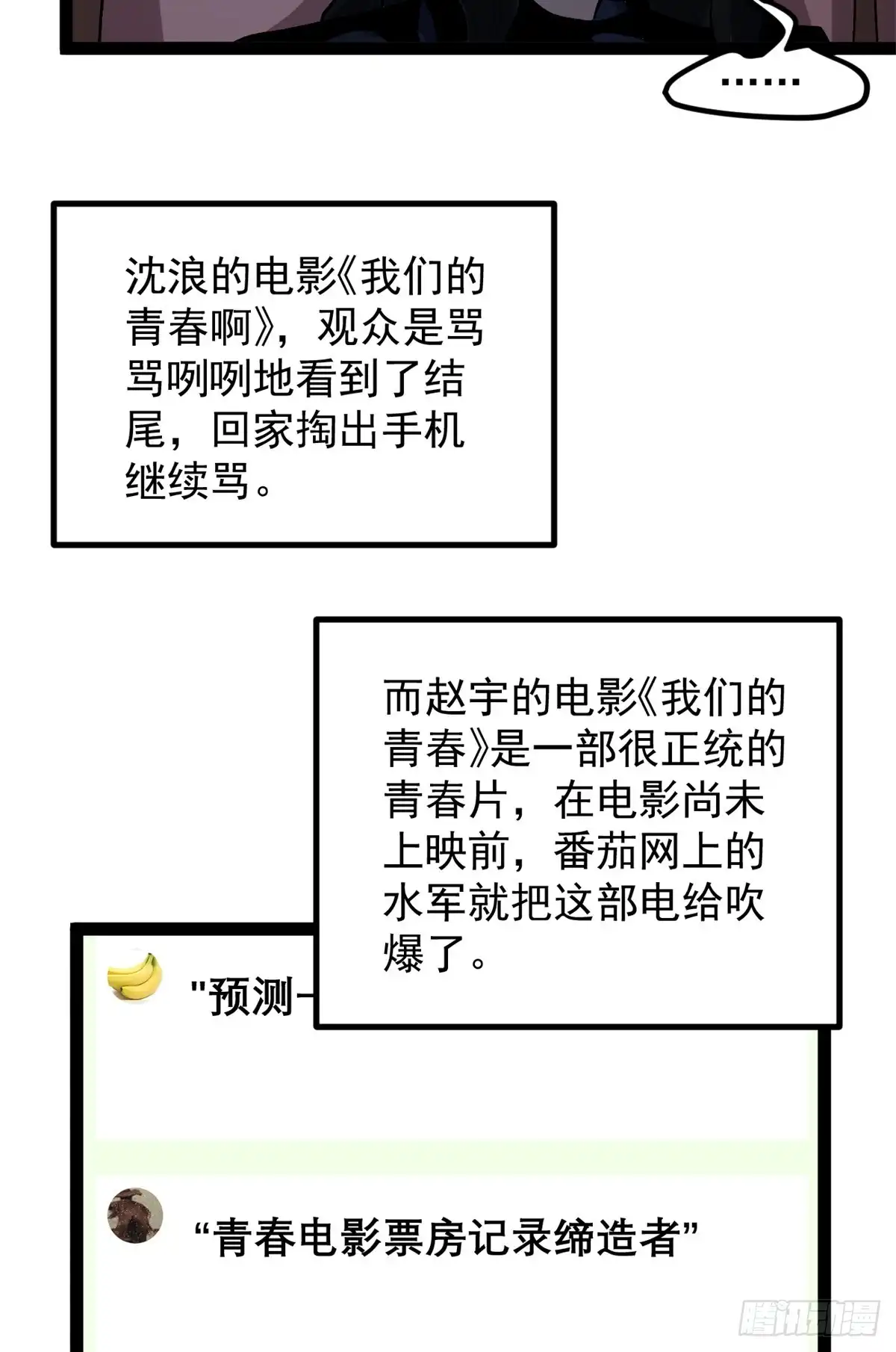 《我只会拍烂片啊》48 赵宇新片口碑…… 第5页