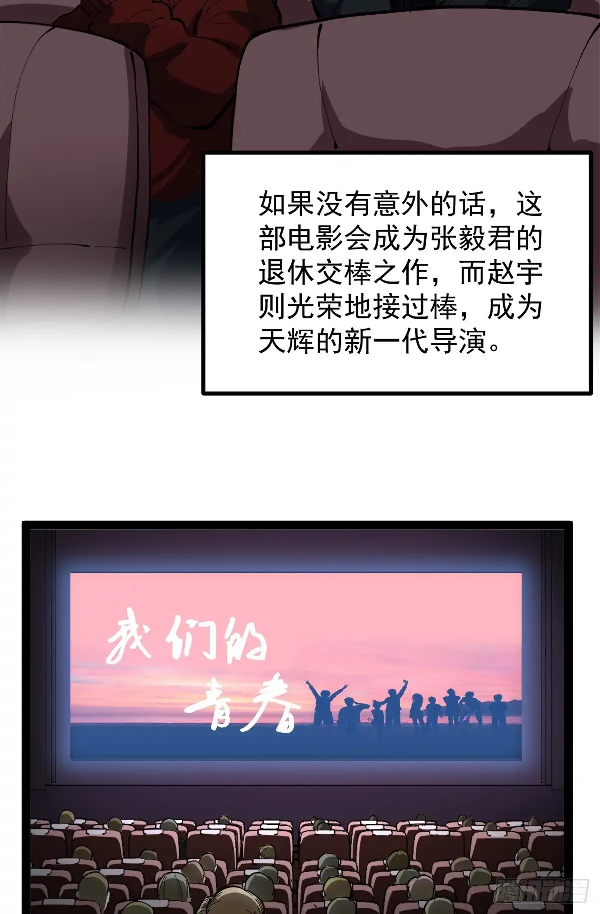 《我只会拍烂片啊》48 赵宇新片口碑…… 第7页
