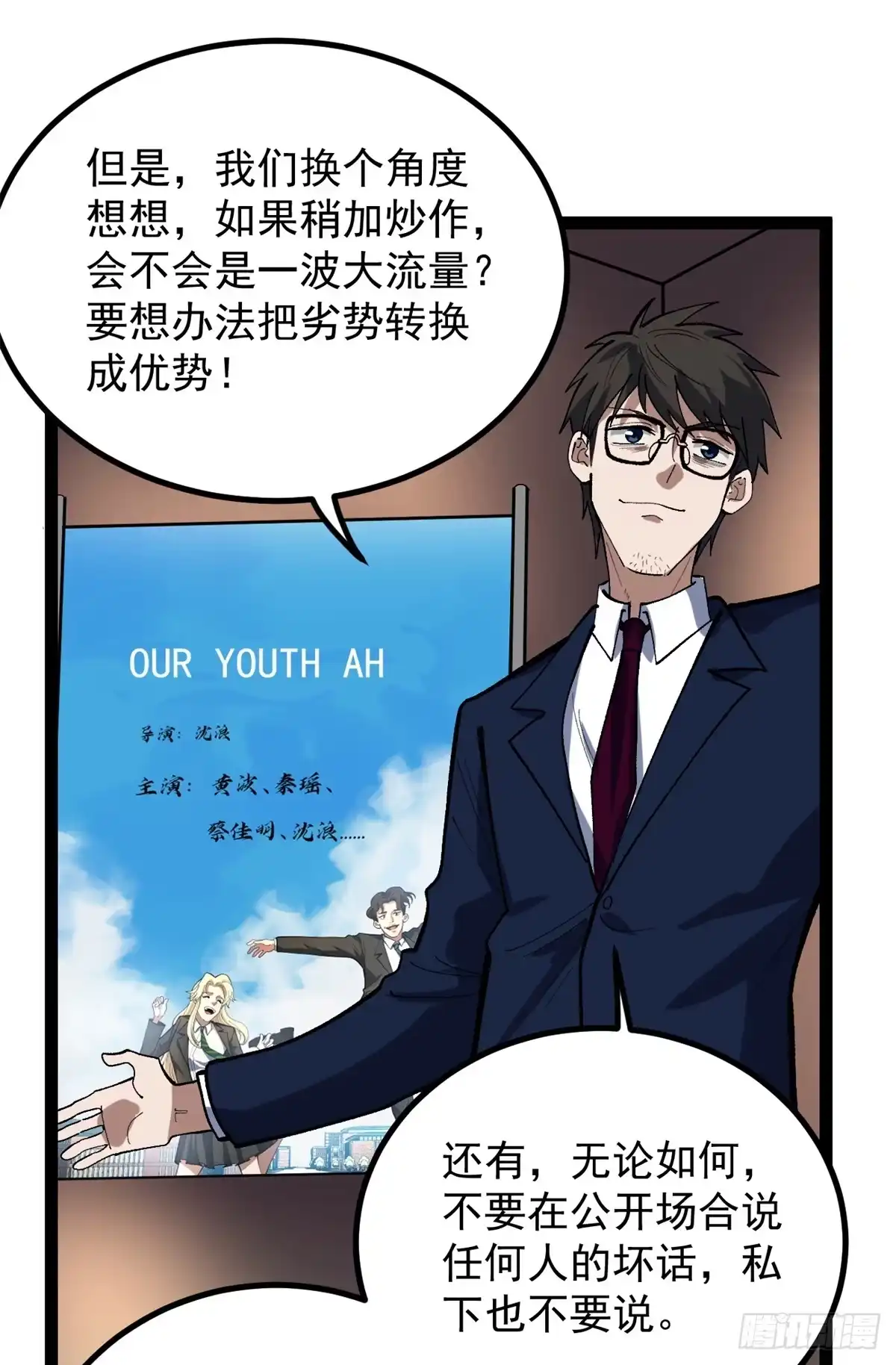 《我只会拍烂片啊》49 前往威尼斯电影节 第44页
