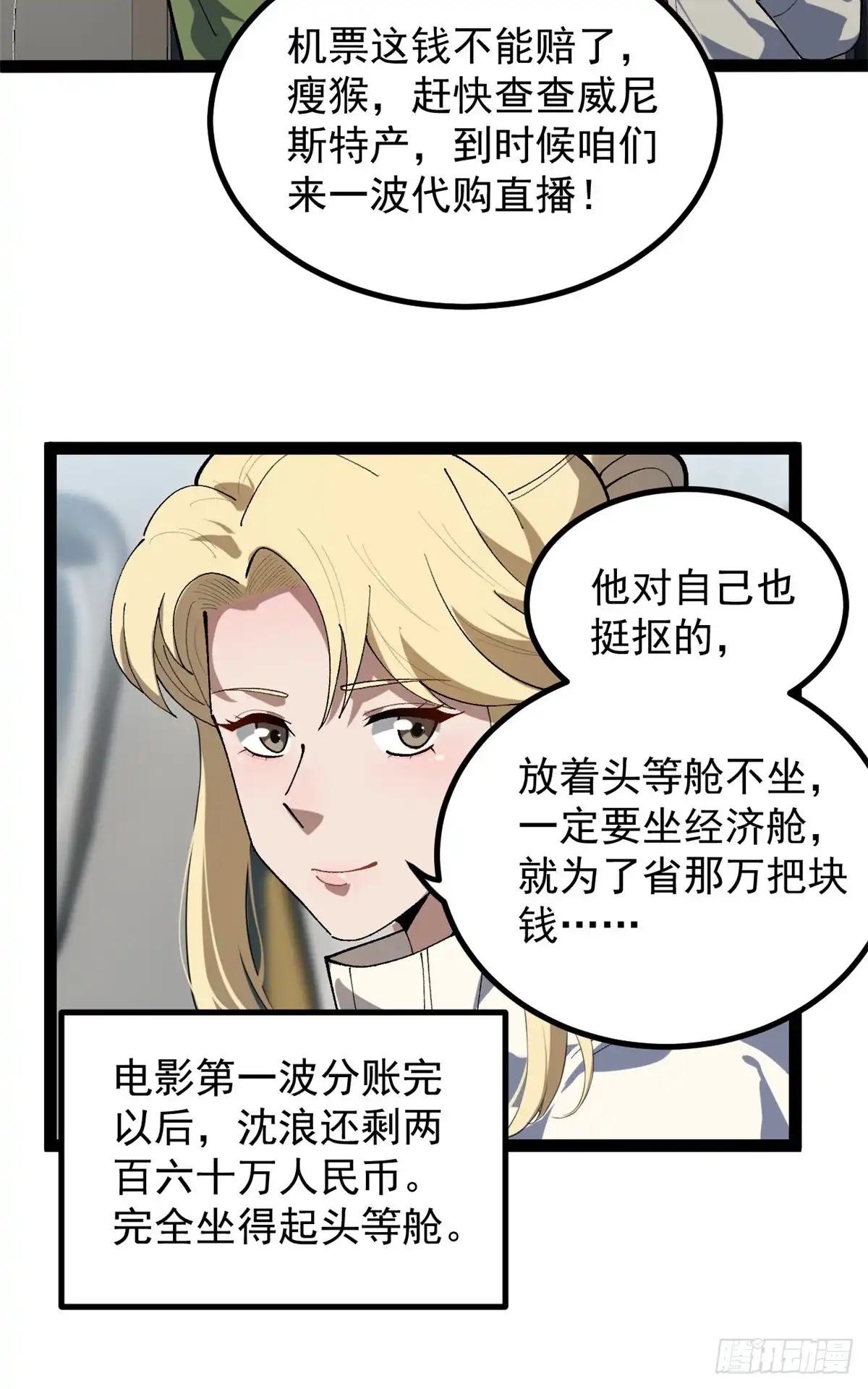 《我只会拍烂片啊》49 前往威尼斯电影节 第15页