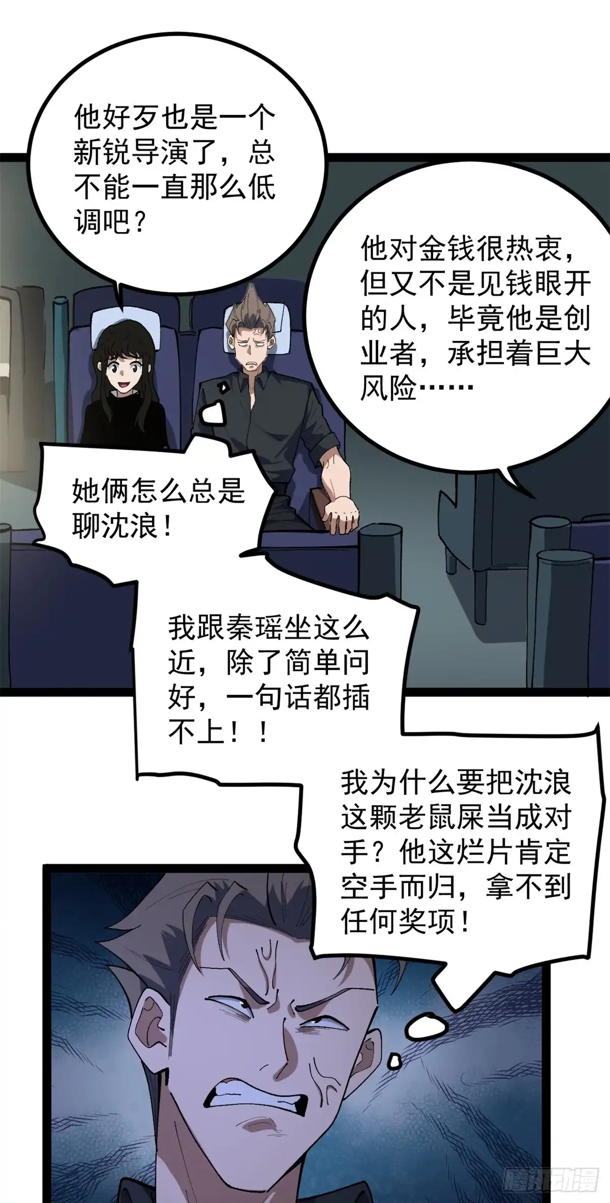 《我只会拍烂片啊》49 前往威尼斯电影节 第16页
